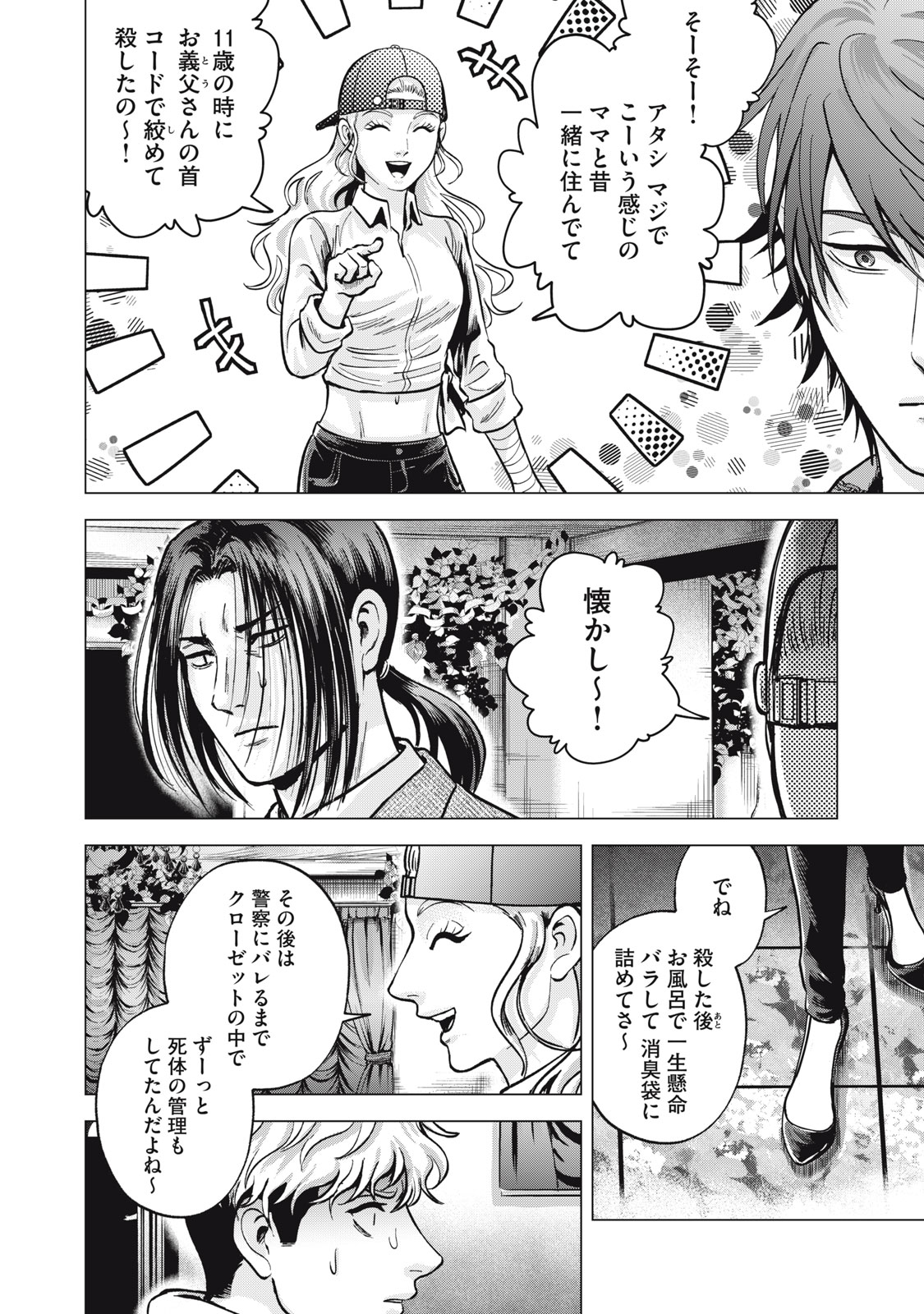 Gal Ben - Kabukichou no Yuurei Chapter 14 4ページ