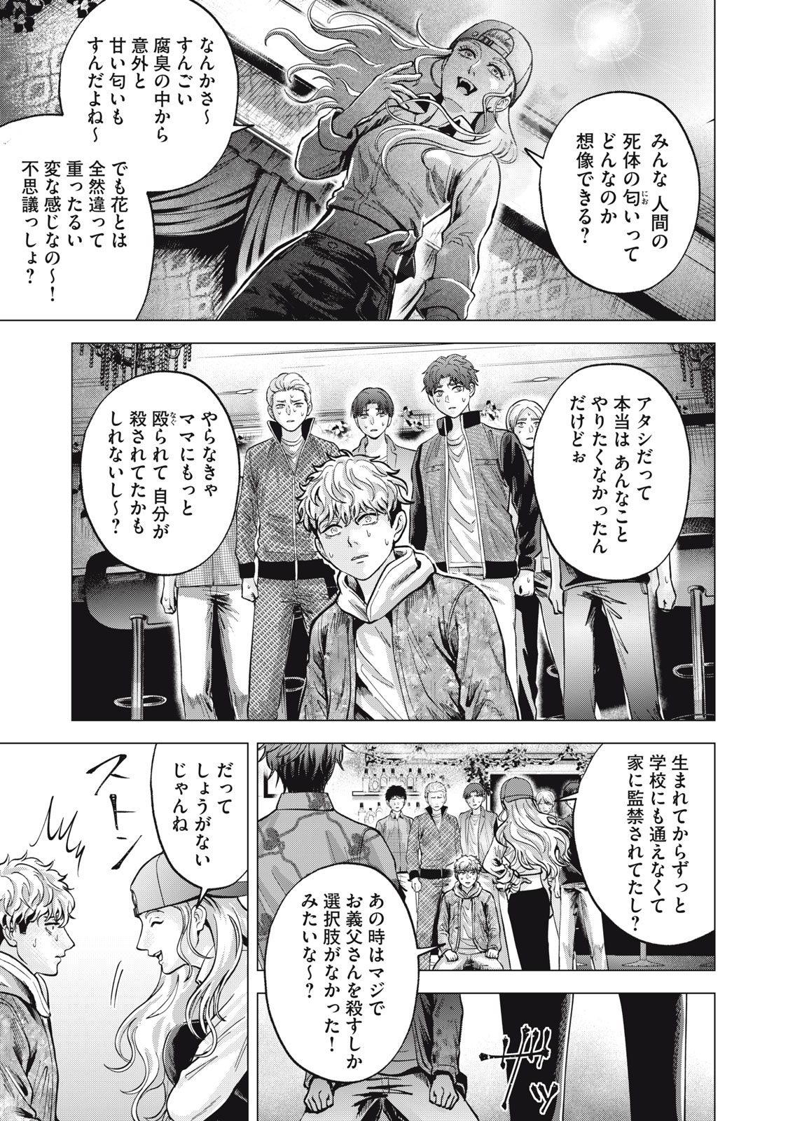 Gal Ben - Kabukichou no Yuurei Chapter 14 5ページ
