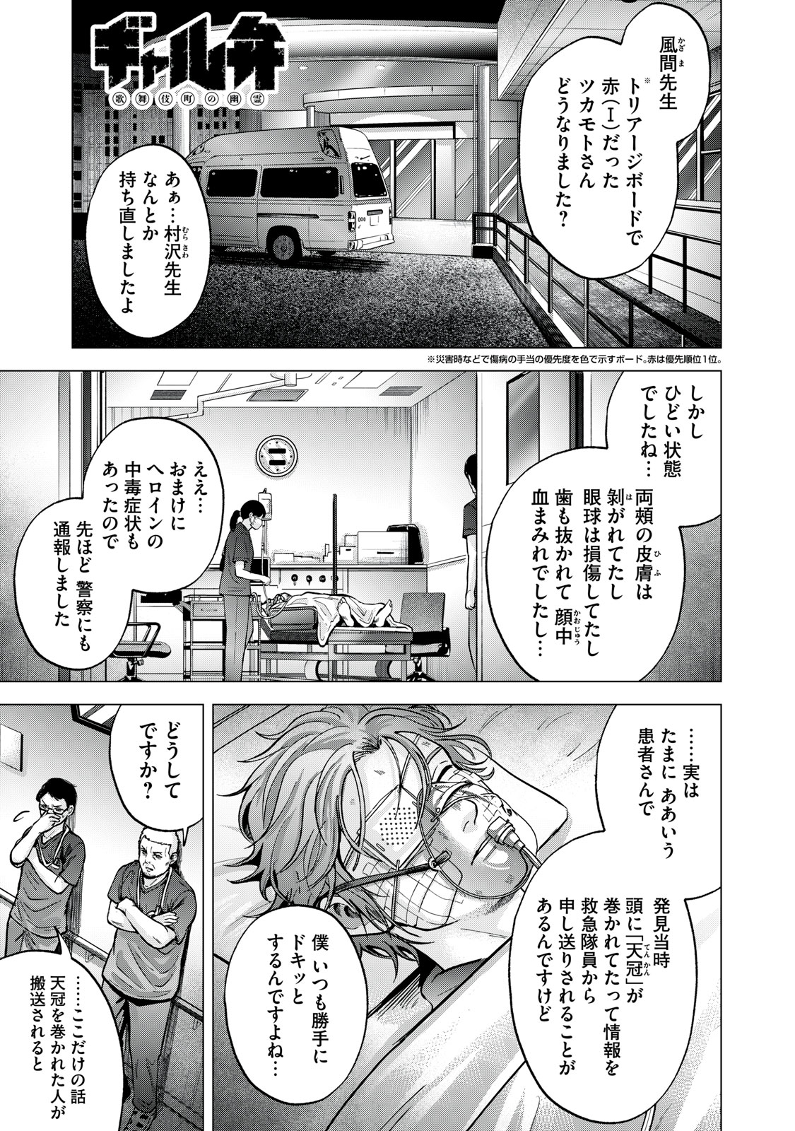 Gal Ben - Kabukichou no Yuurei Chapter 15 1ページ