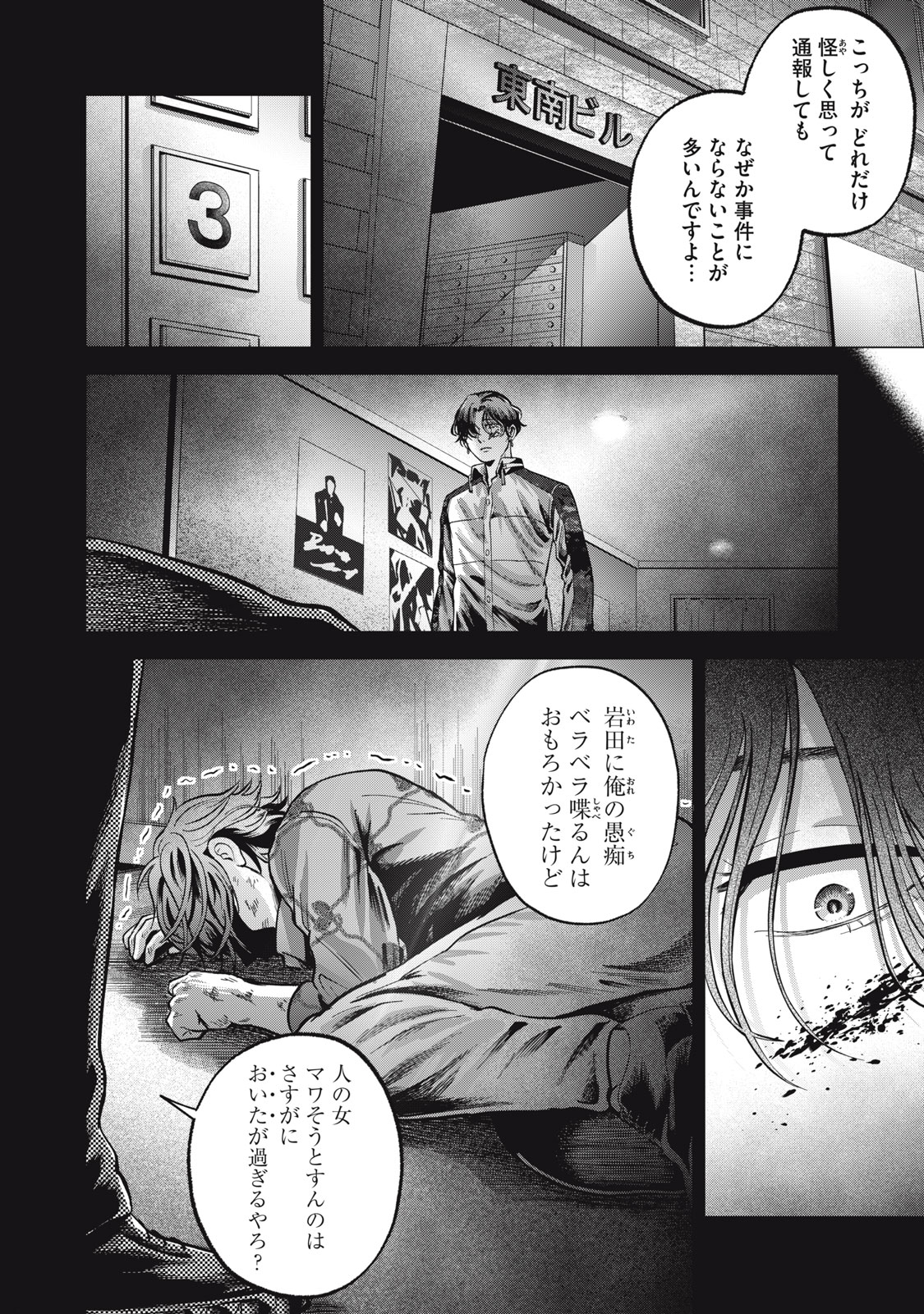 Gal Ben - Kabukichou no Yuurei Chapter 15 2ページ