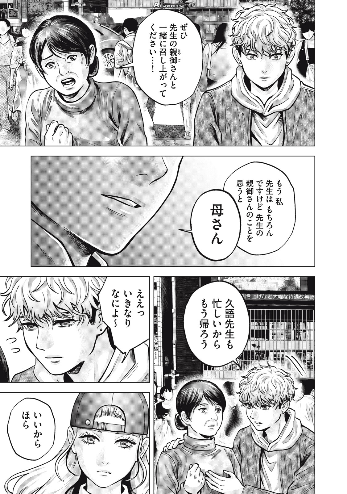 Gal Ben - Kabukichou no Yuurei Chapter 15 11ページ