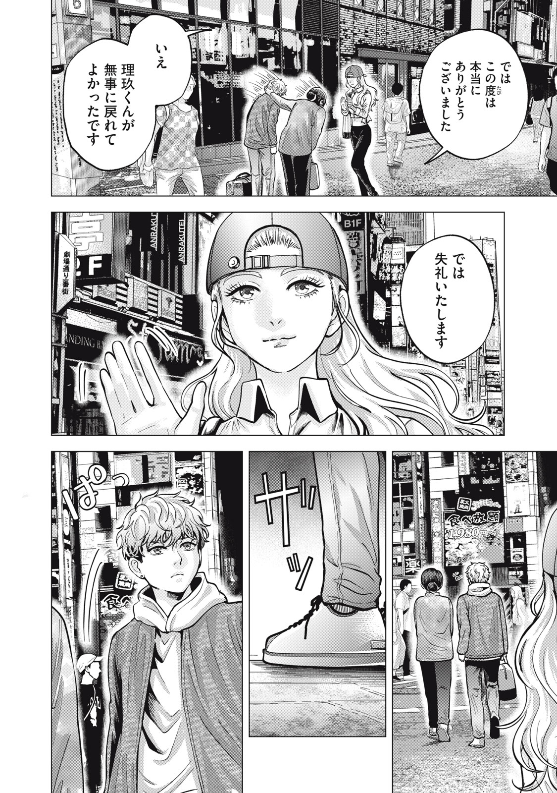 Gal Ben - Kabukichou no Yuurei Chapter 15 12ページ