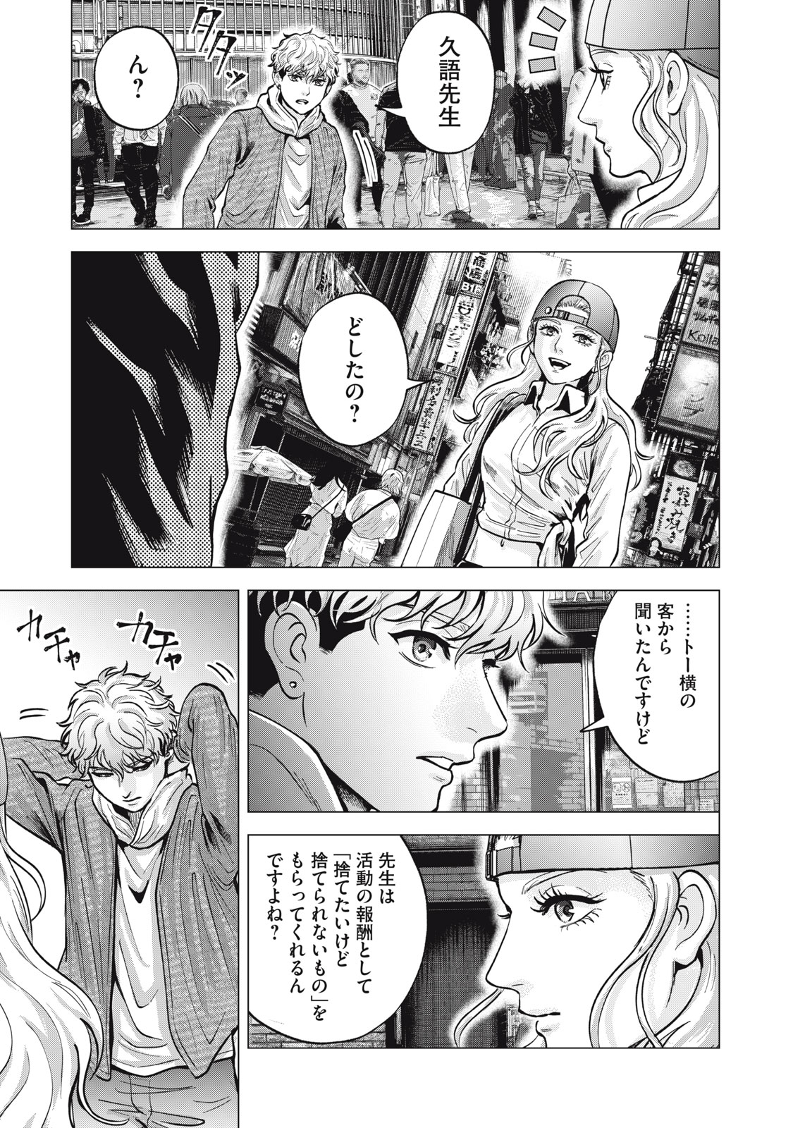 Gal Ben - Kabukichou no Yuurei Chapter 15 13ページ