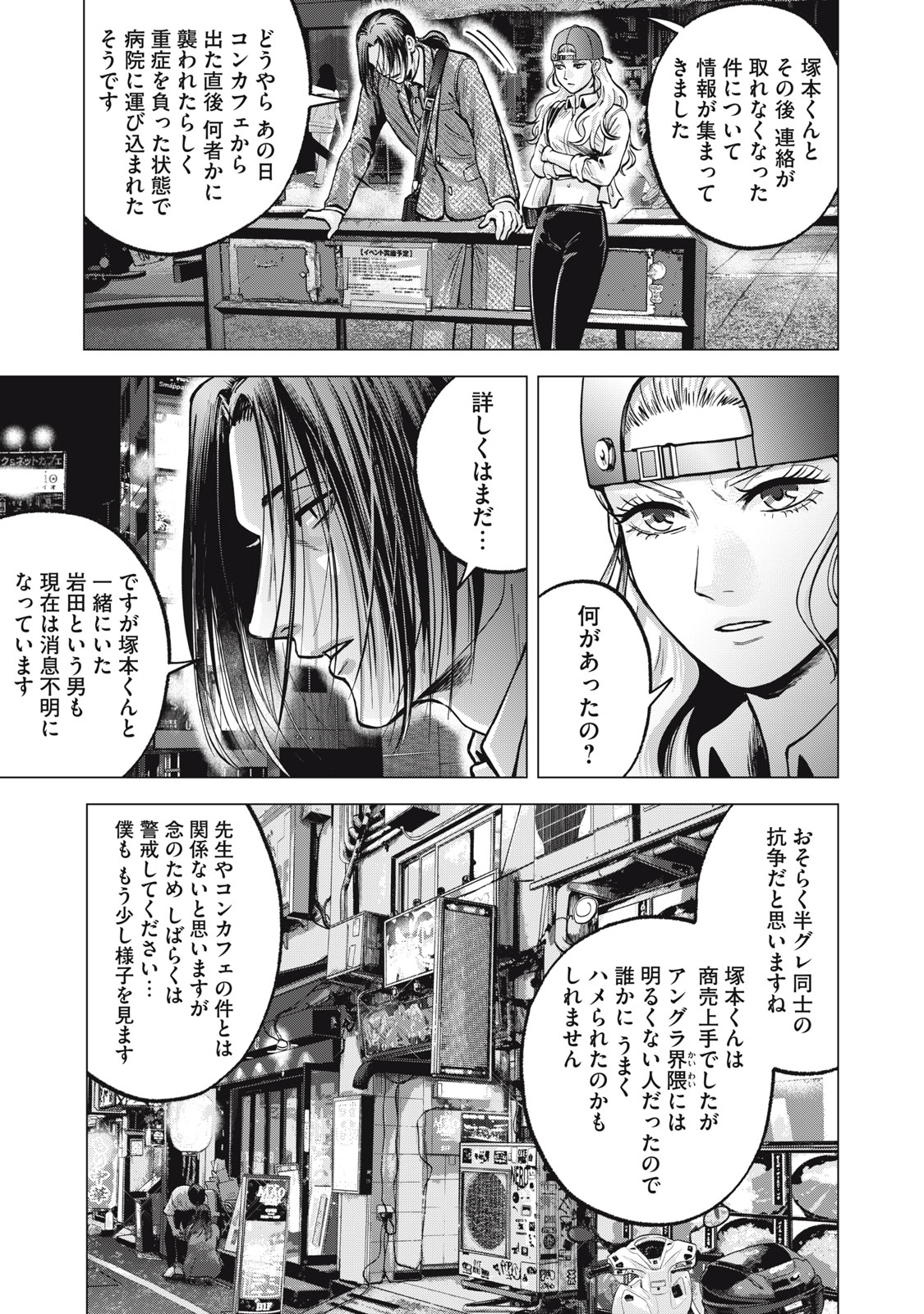 Gal Ben - Kabukichou no Yuurei Chapter 15 17ページ