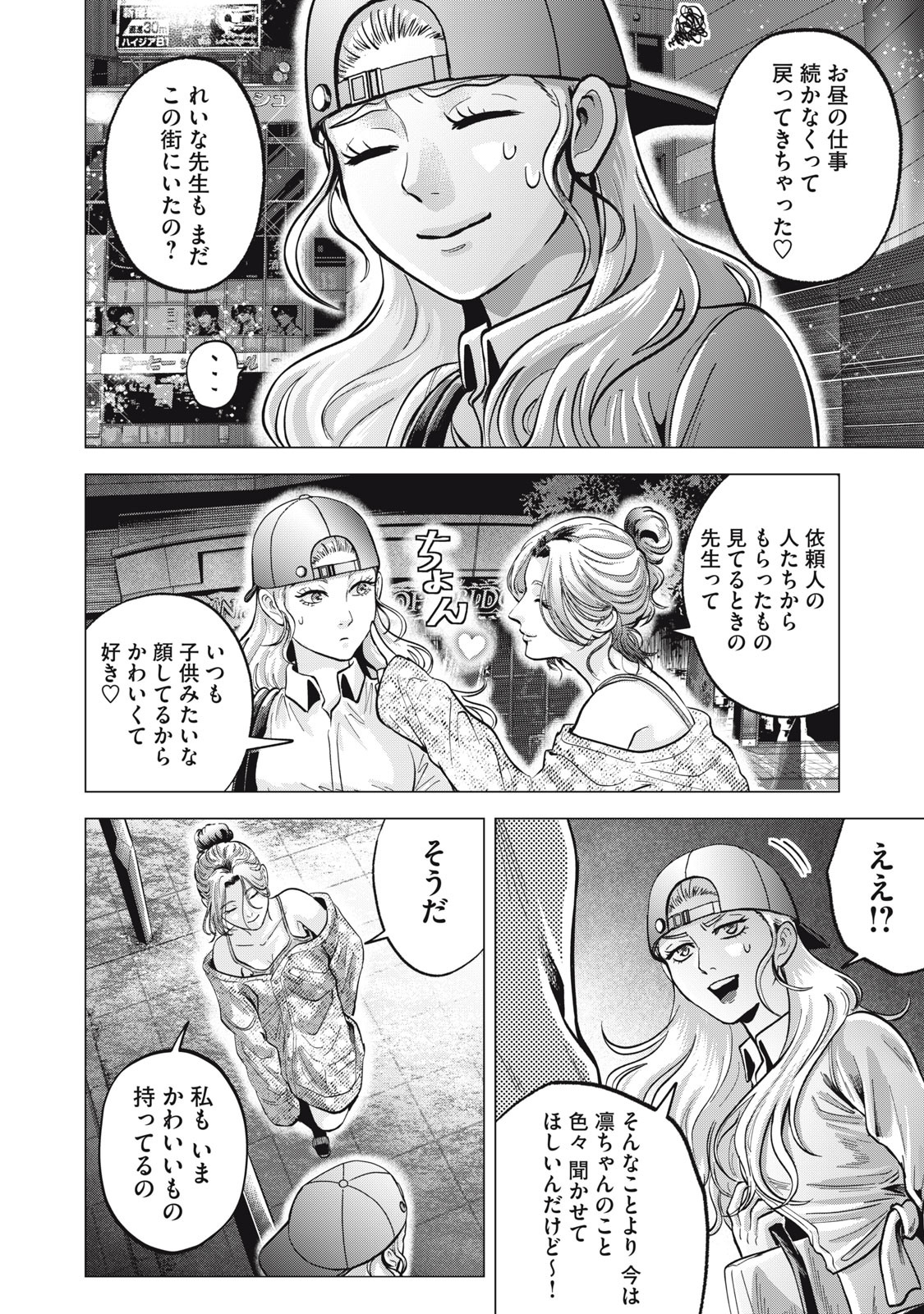 Gal Ben - Kabukichou no Yuurei Chapter 15 20ページ