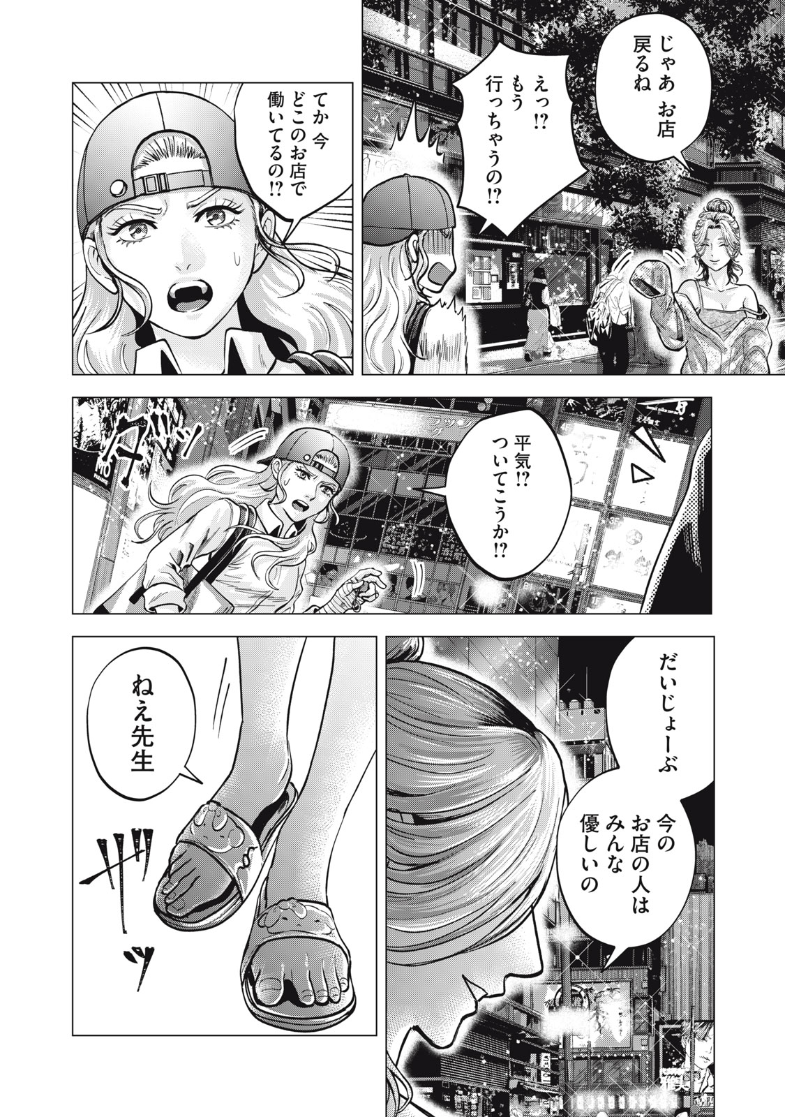Gal Ben - Kabukichou no Yuurei Chapter 15 22ページ