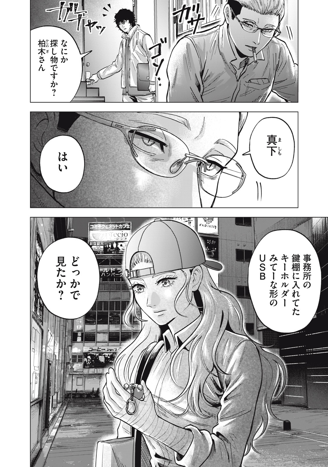 Gal Ben - Kabukichou no Yuurei Chapter 15 24ページ