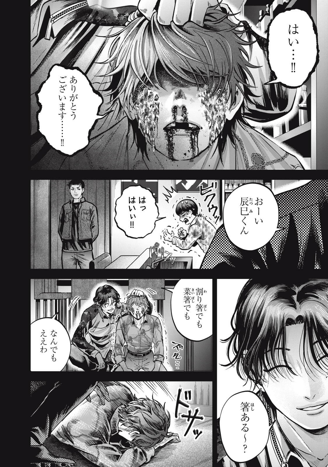 Gal Ben - Kabukichou no Yuurei Chapter 15 6ページ