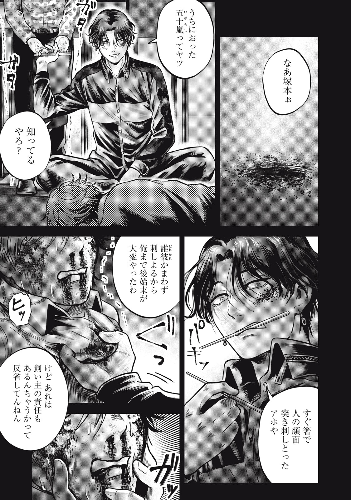 Gal Ben - Kabukichou no Yuurei Chapter 15 7ページ