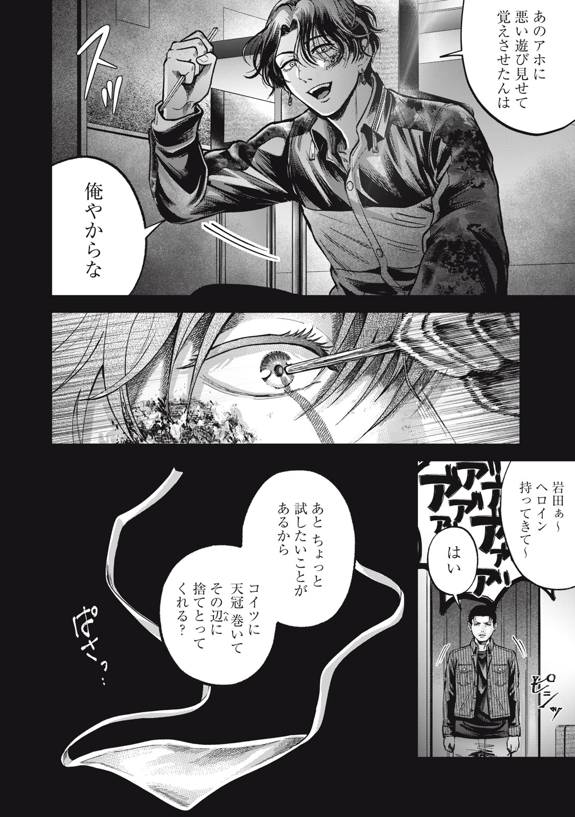 Gal Ben - Kabukichou no Yuurei Chapter 15 8ページ