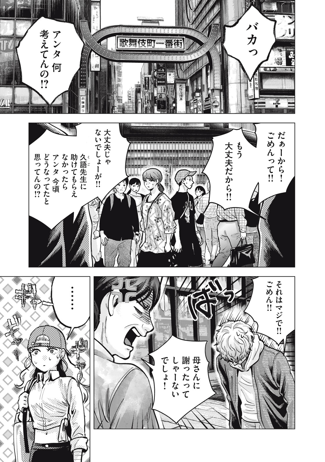 Gal Ben - Kabukichou no Yuurei Chapter 15 9ページ