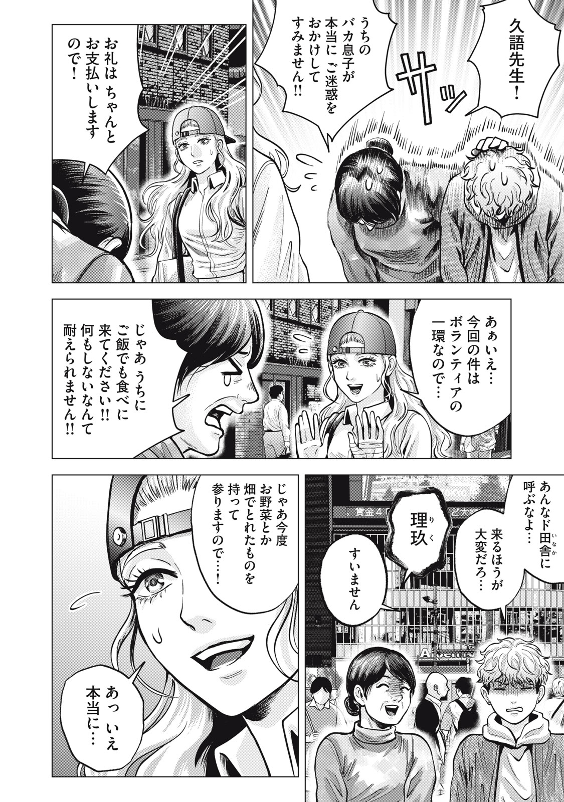 Gal Ben - Kabukichou no Yuurei Chapter 15 10ページ