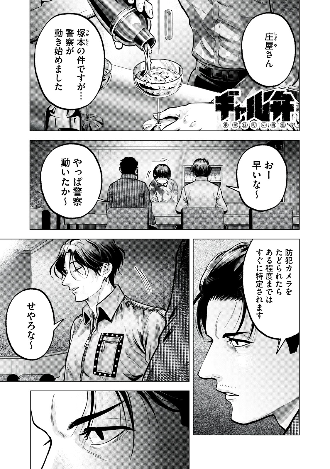 Gal Ben - Kabukichou no Yuurei Chapter 16 1ページ