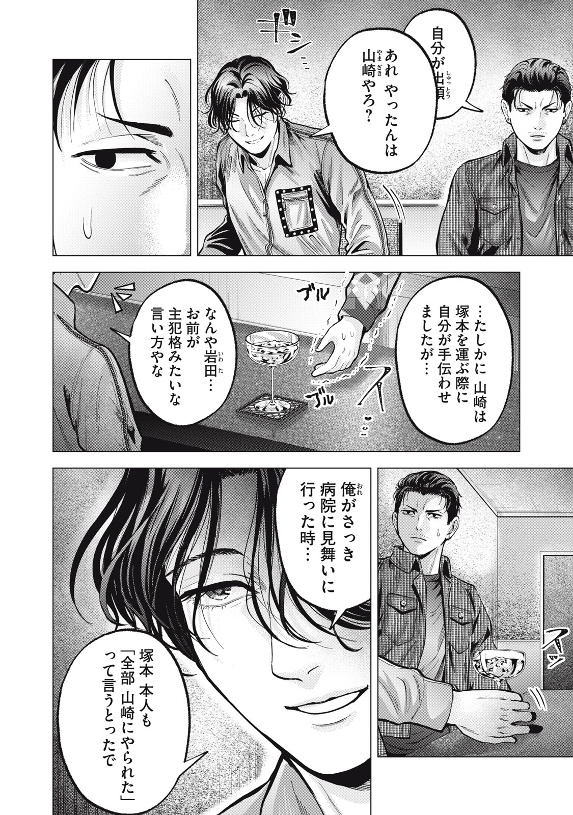Gal Ben - Kabukichou no Yuurei Chapter 16 2ページ