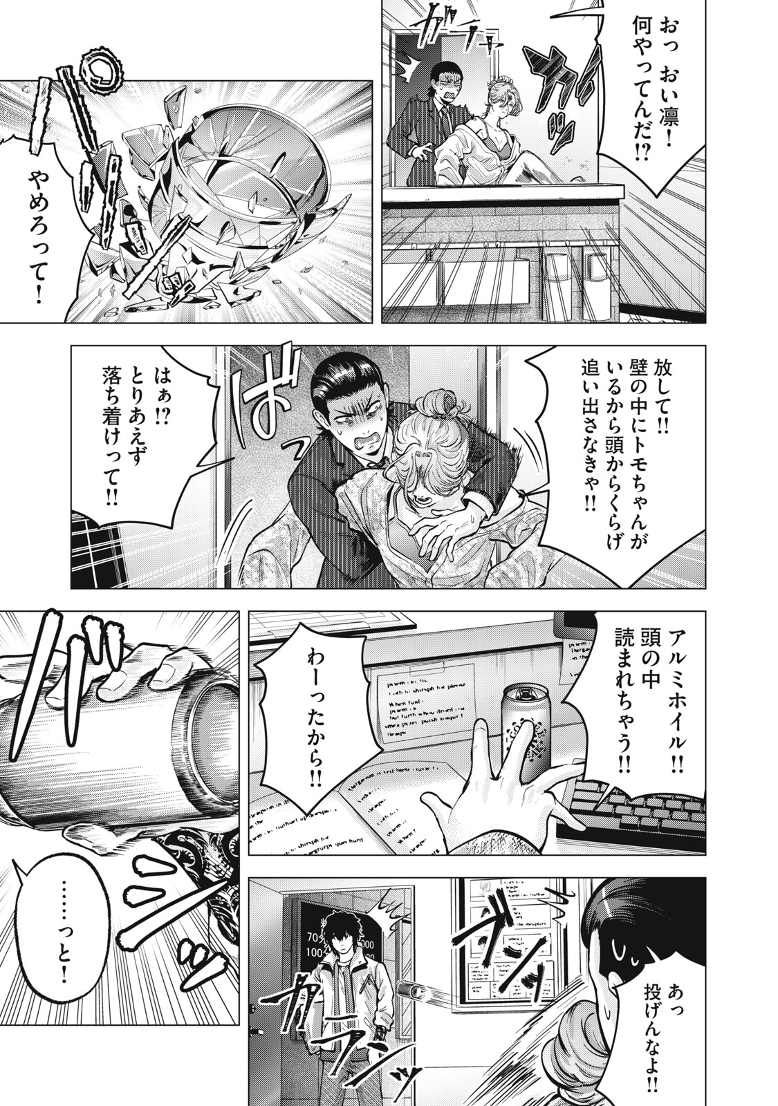 Gal Ben - Kabukichou no Yuurei Chapter 16 11ページ