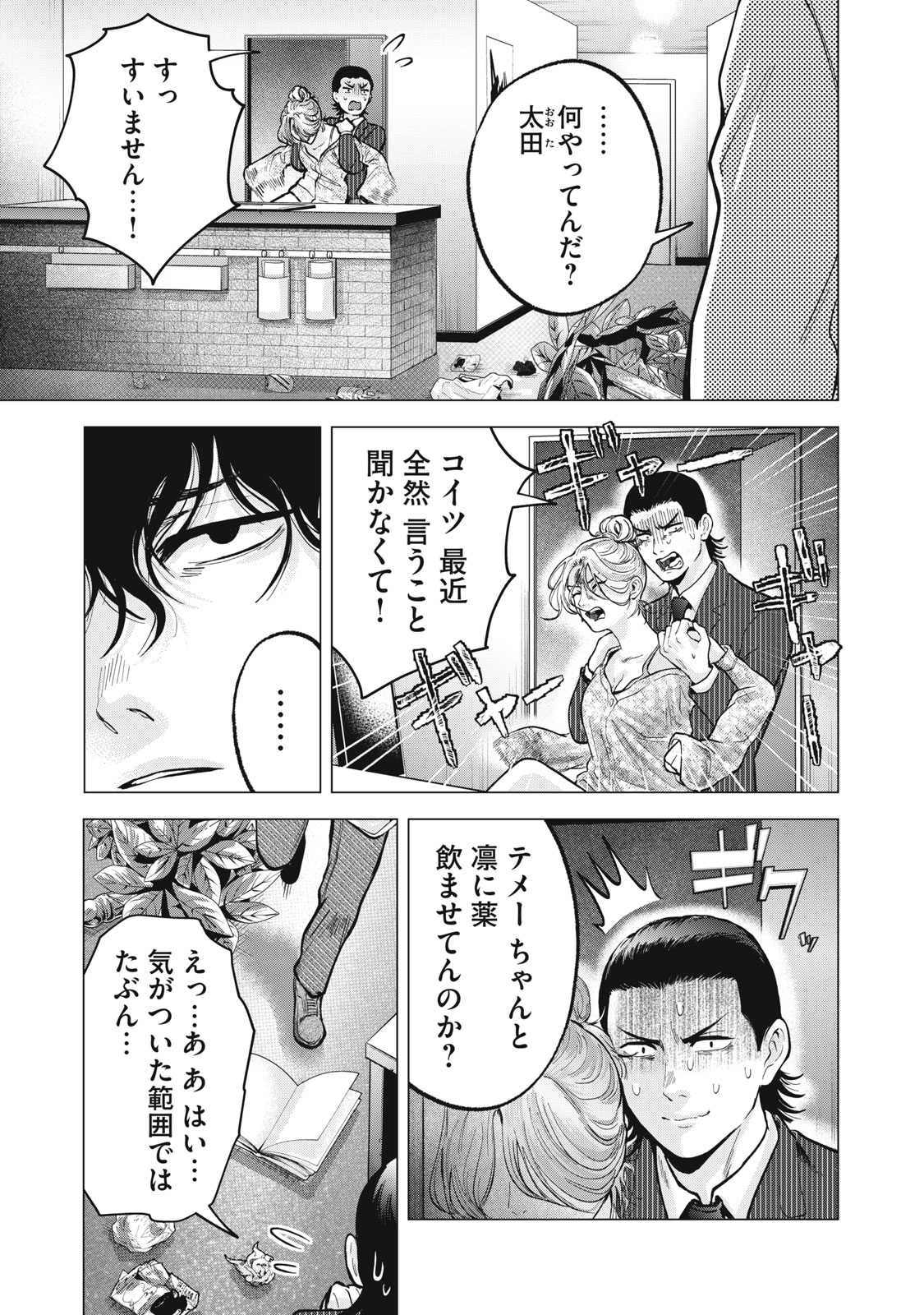 Gal Ben - Kabukichou no Yuurei Chapter 16 13ページ