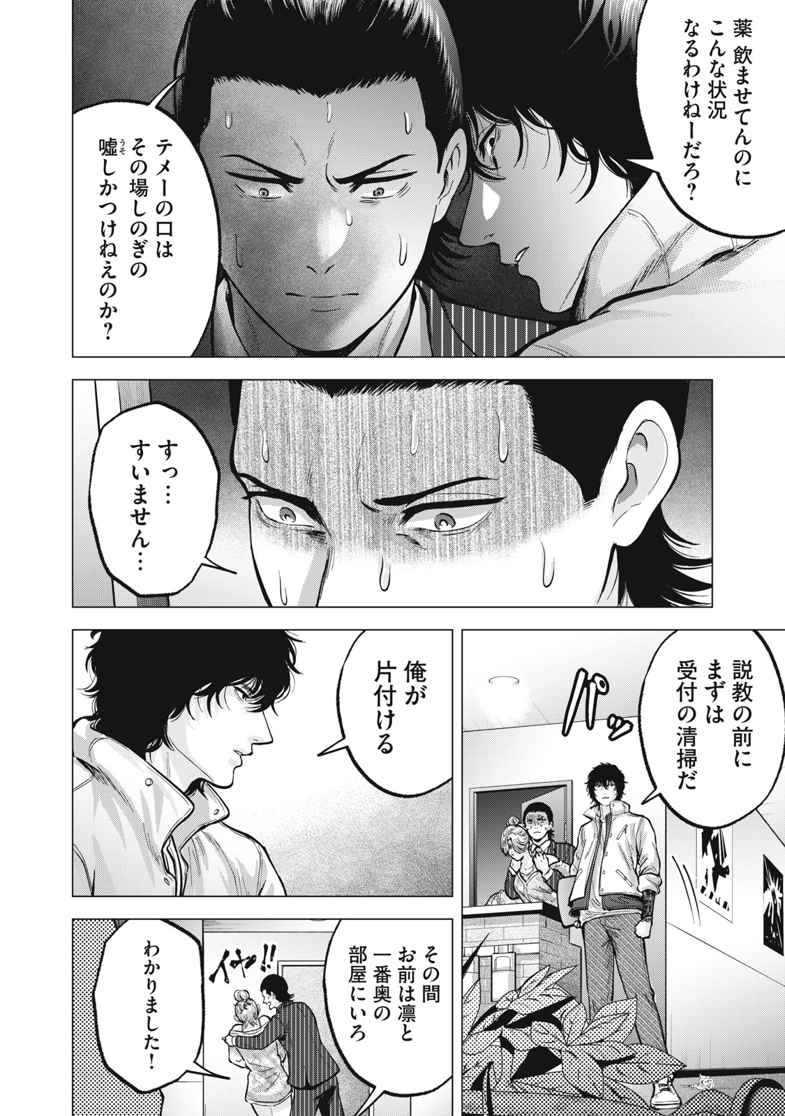 Gal Ben - Kabukichou no Yuurei Chapter 16 14ページ