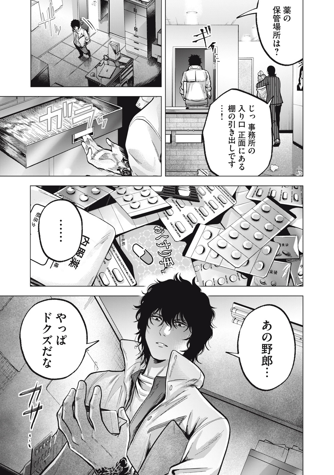Gal Ben - Kabukichou no Yuurei Chapter 16 15ページ