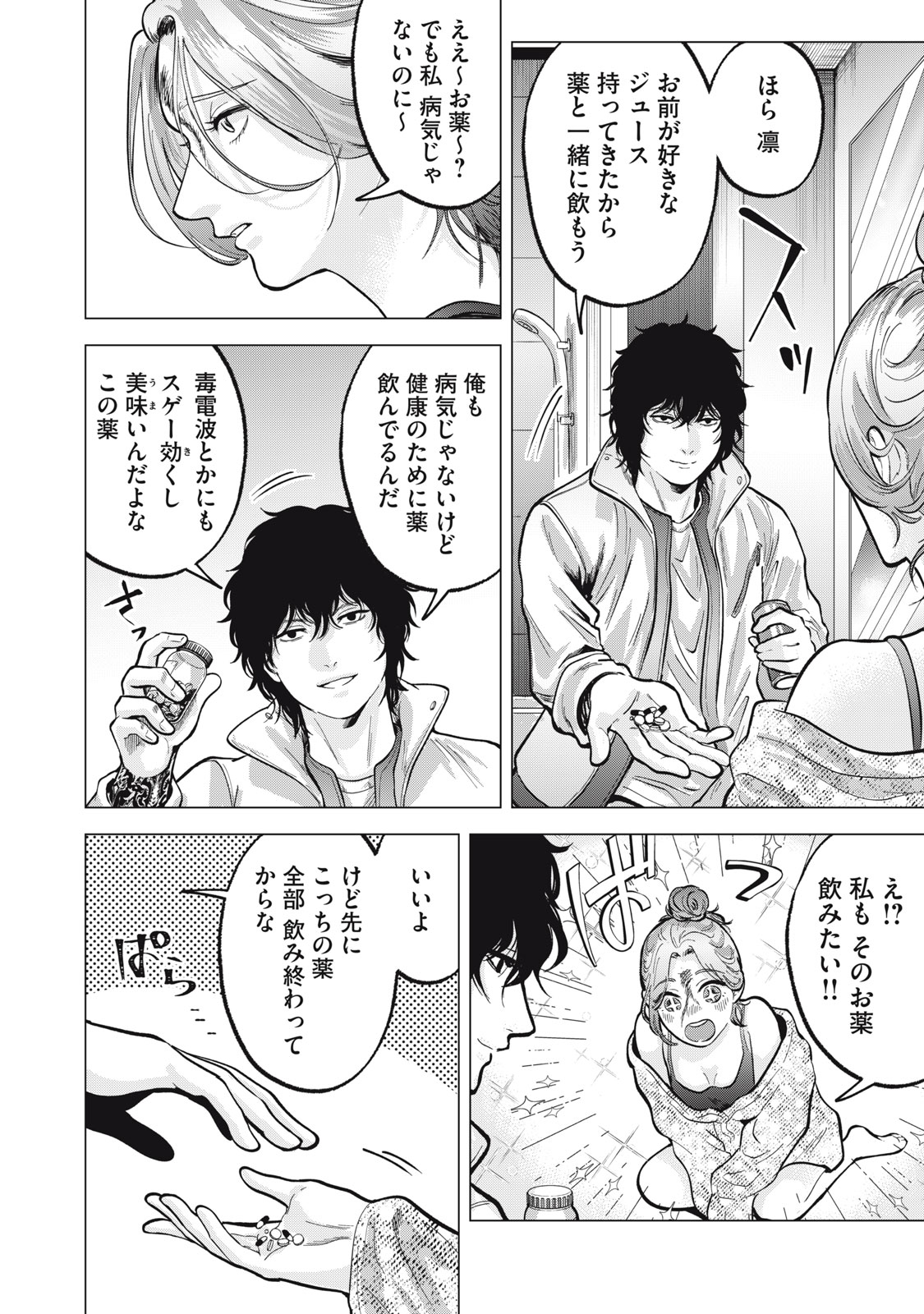 Gal Ben - Kabukichou no Yuurei Chapter 16 18ページ
