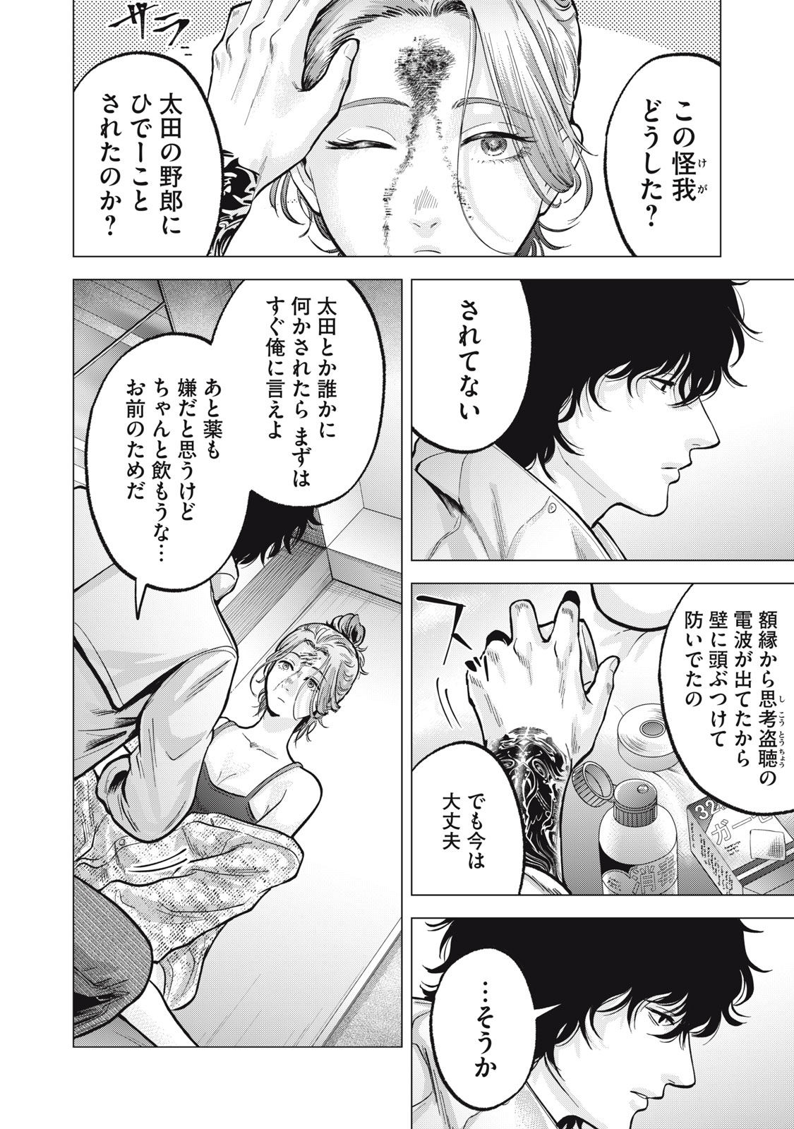 Gal Ben - Kabukichou no Yuurei Chapter 16 20ページ