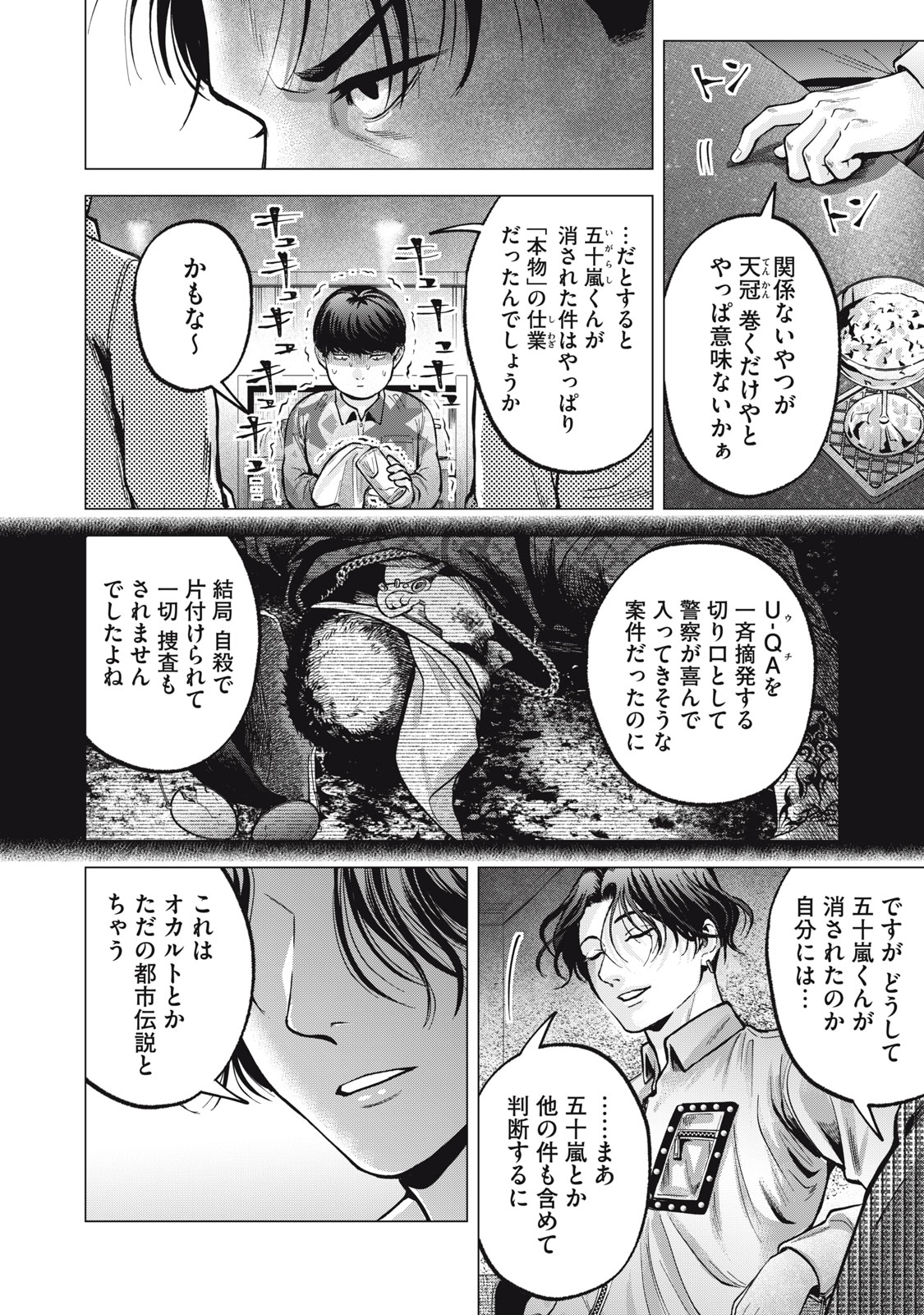 Gal Ben - Kabukichou no Yuurei Chapter 16 4ページ