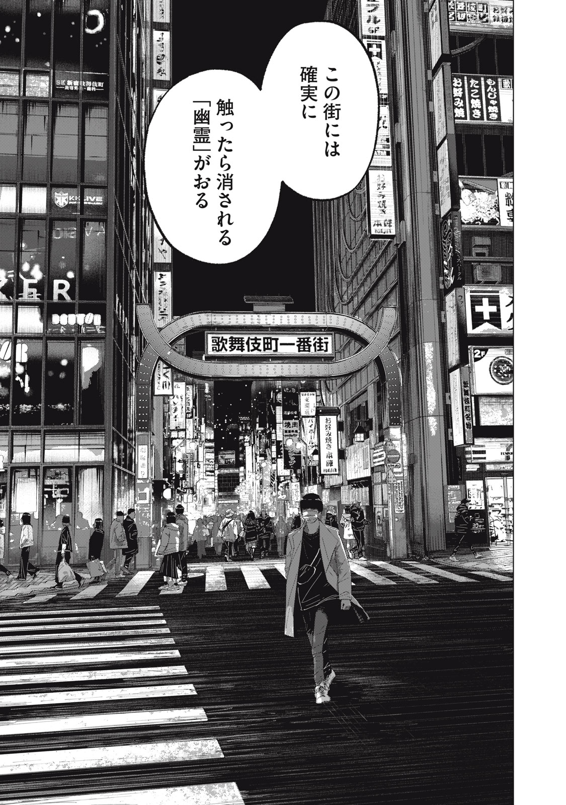 Gal Ben - Kabukichou no Yuurei Chapter 16 5ページ