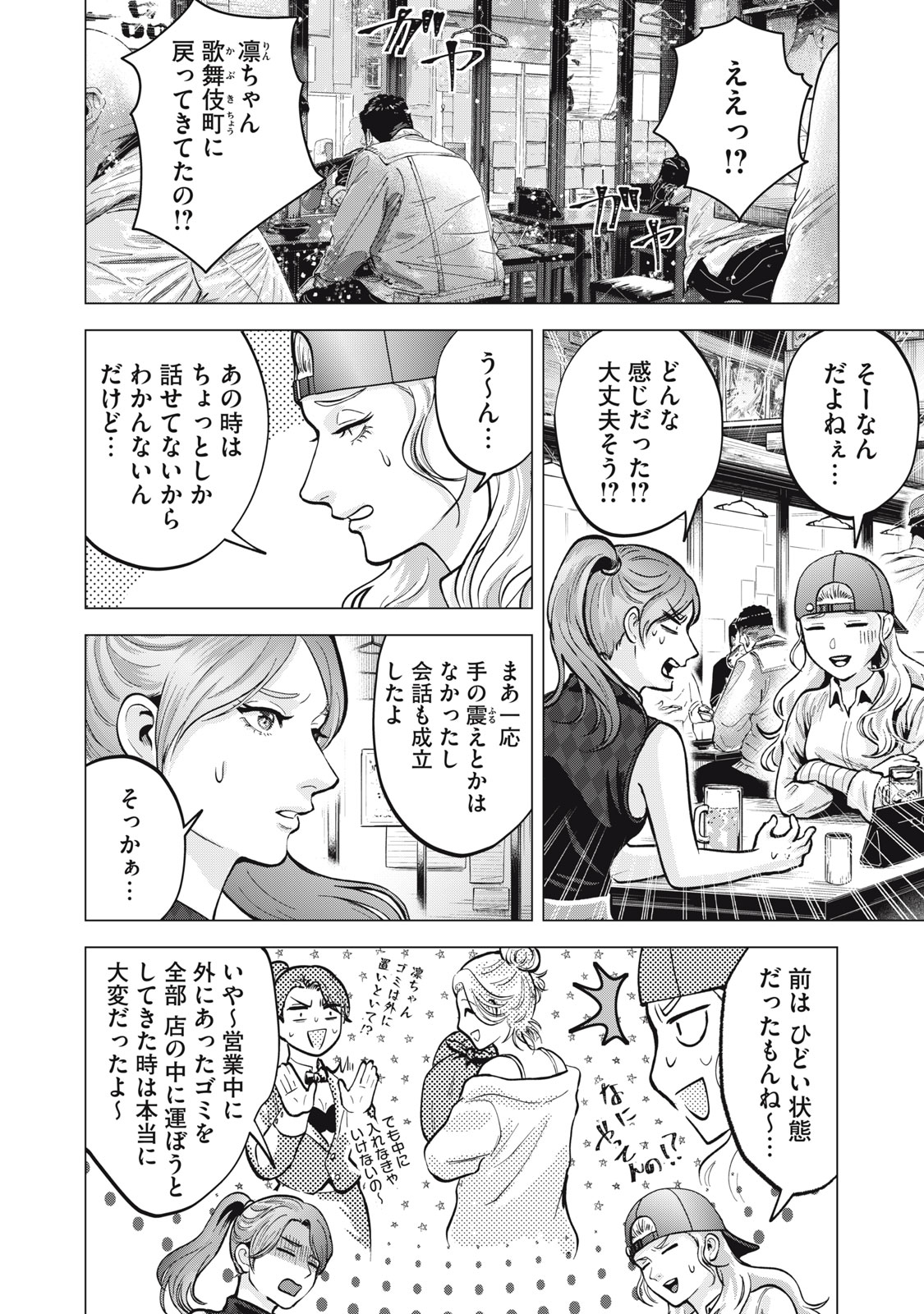 Gal Ben - Kabukichou no Yuurei Chapter 16 6ページ