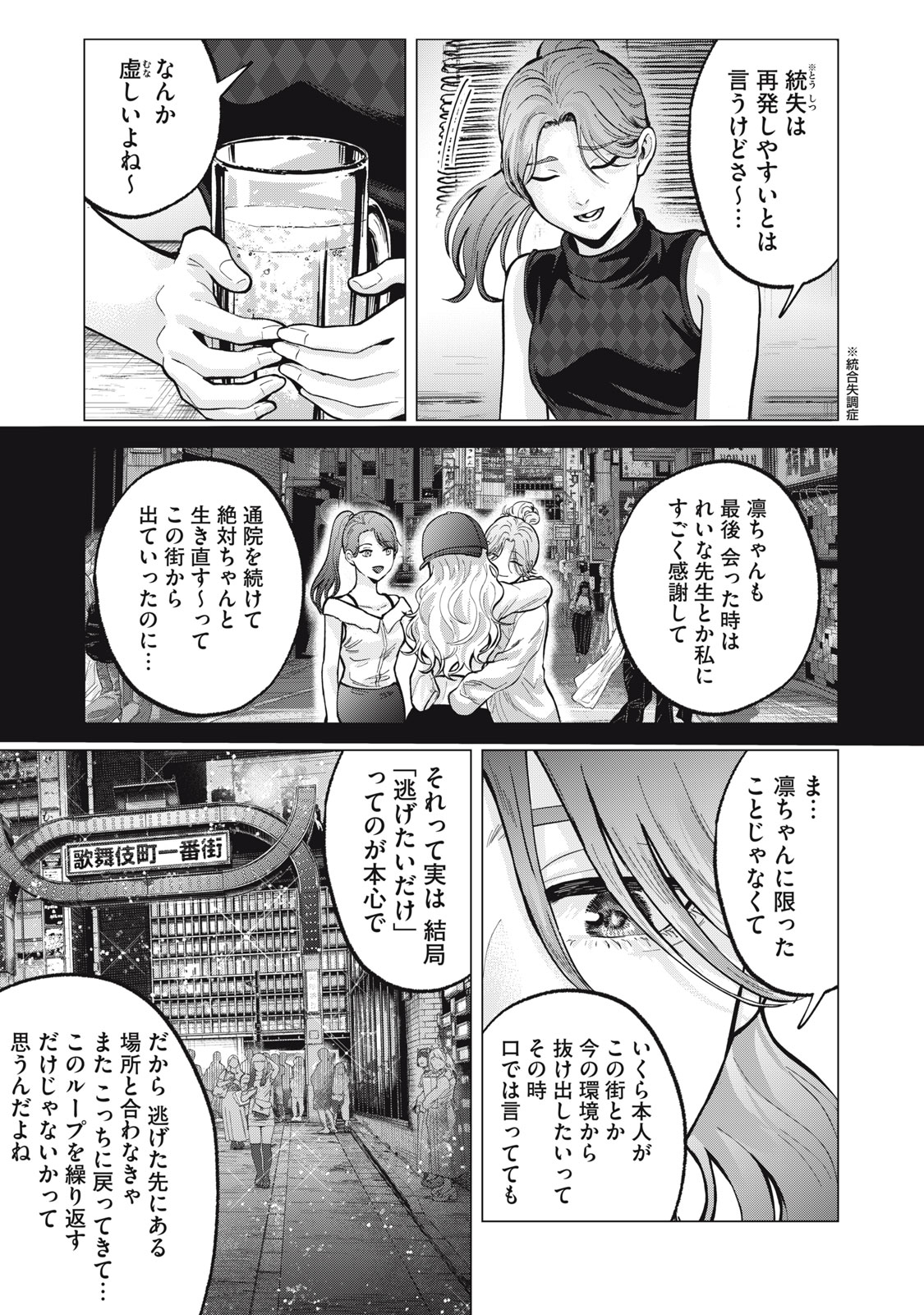 Gal Ben - Kabukichou no Yuurei Chapter 16 7ページ