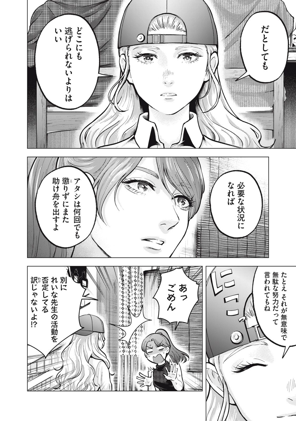 Gal Ben - Kabukichou no Yuurei Chapter 16 8ページ