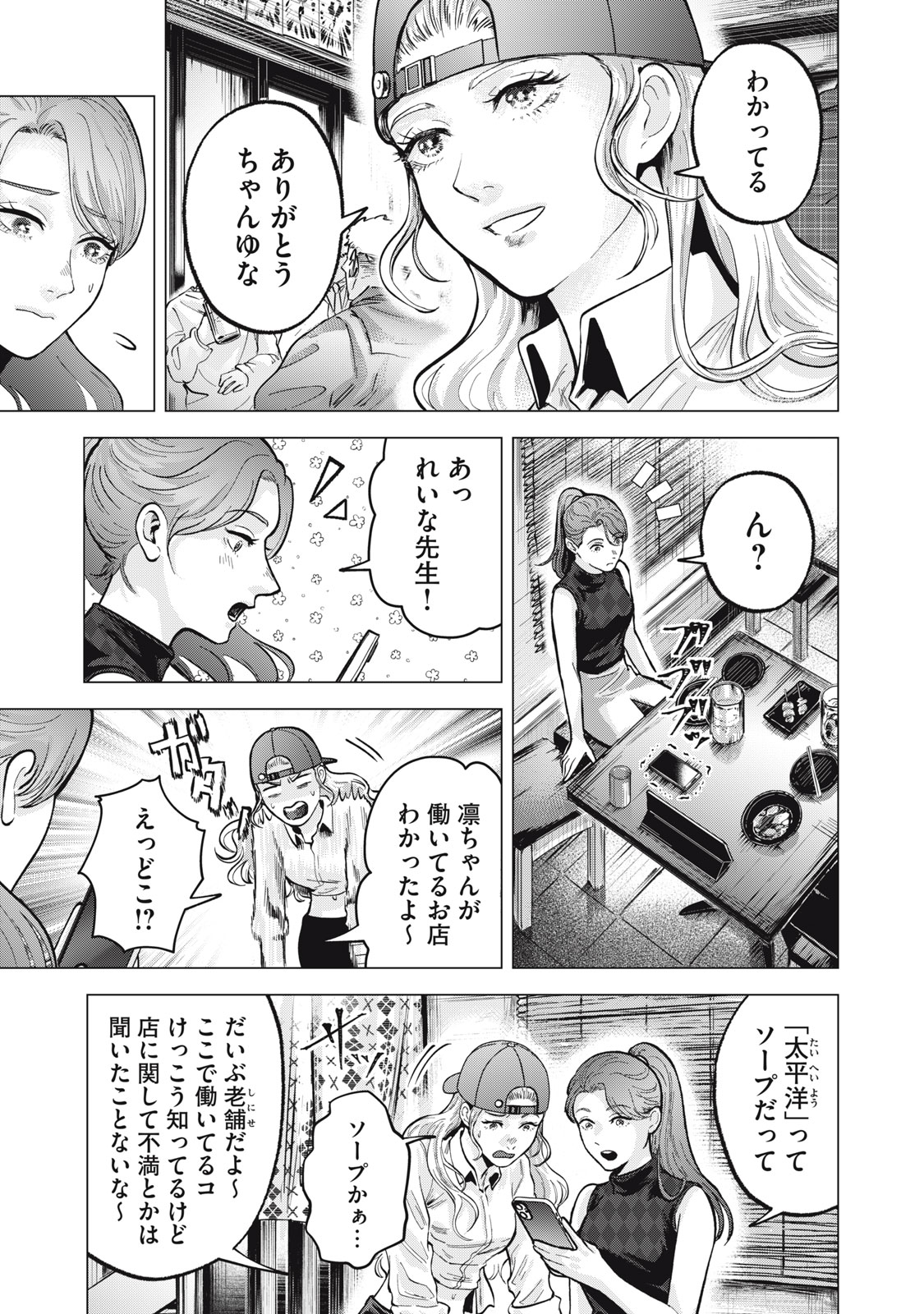 Gal Ben - Kabukichou no Yuurei Chapter 16 9ページ