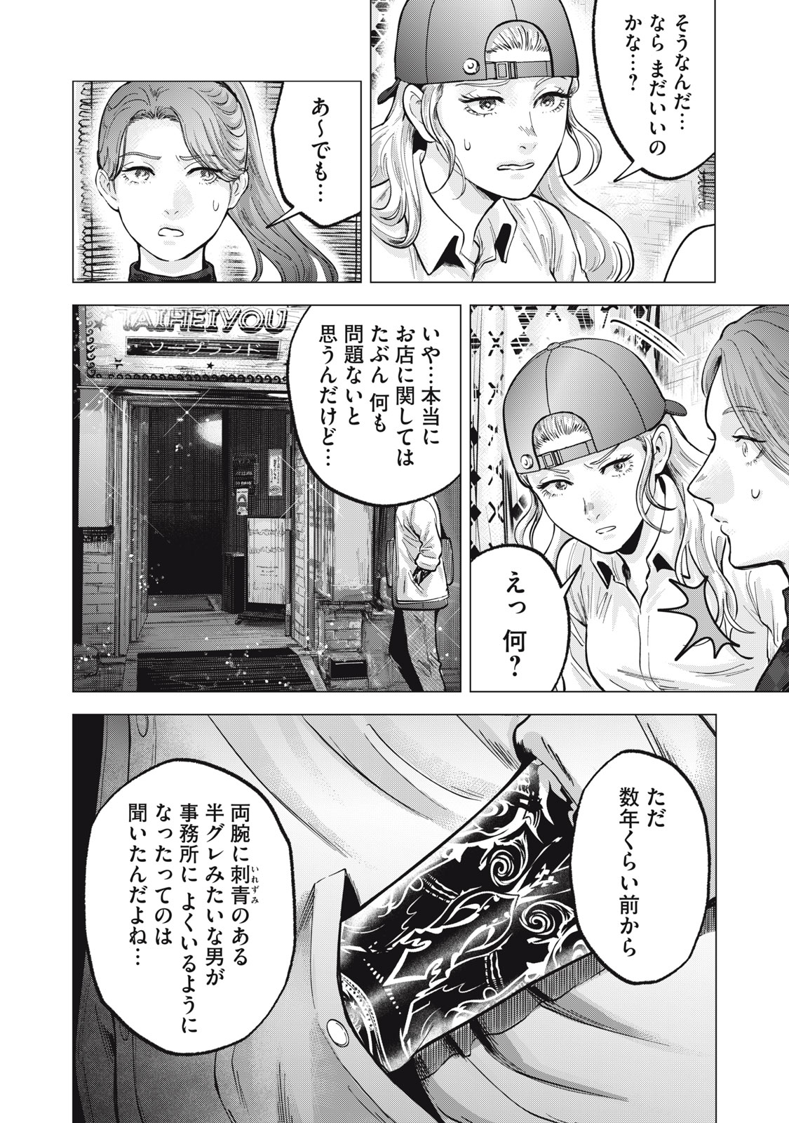 Gal Ben - Kabukichou no Yuurei Chapter 16 10ページ