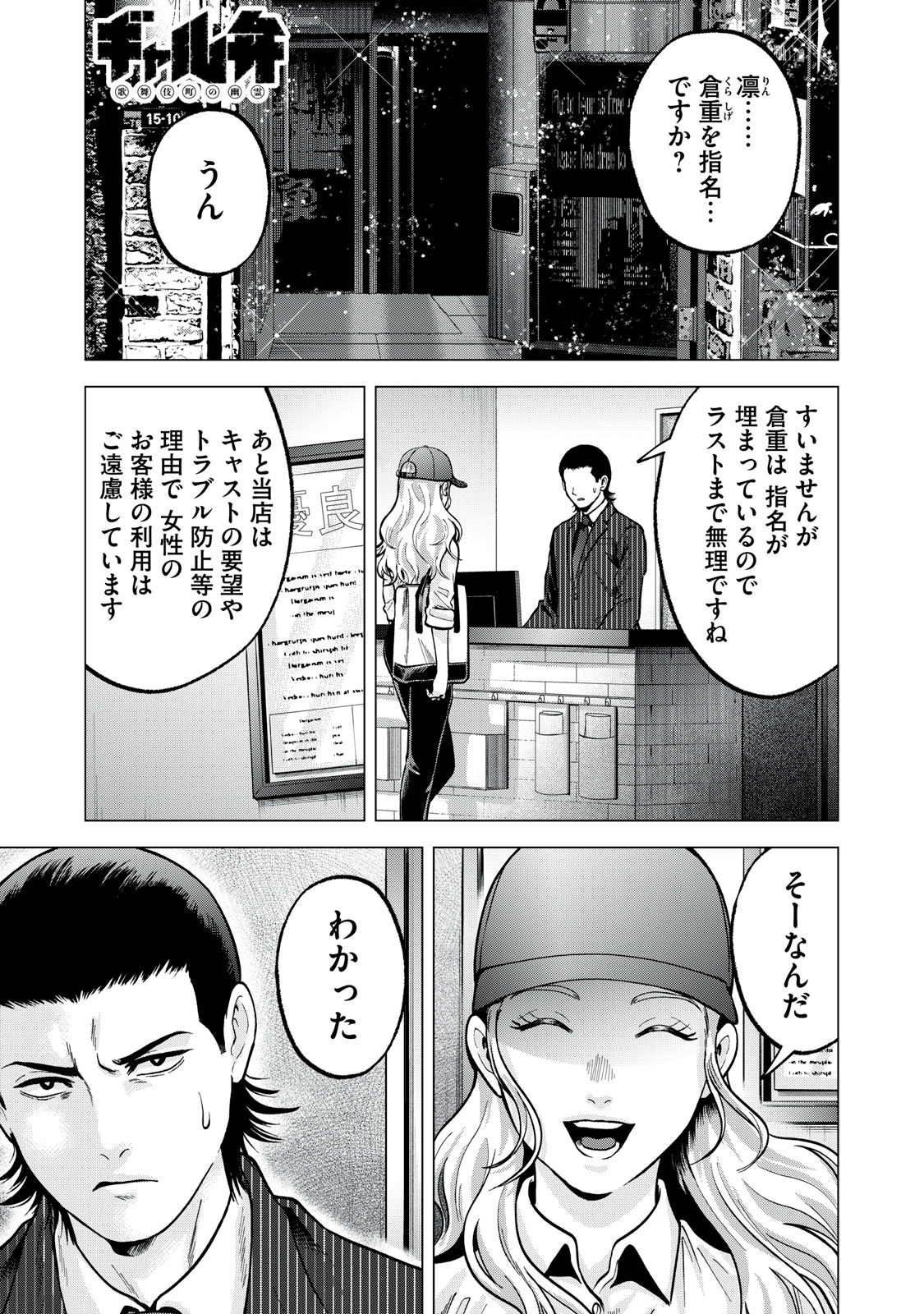 Gal Ben - Kabukichou no Yuurei Chapter 17 1ページ