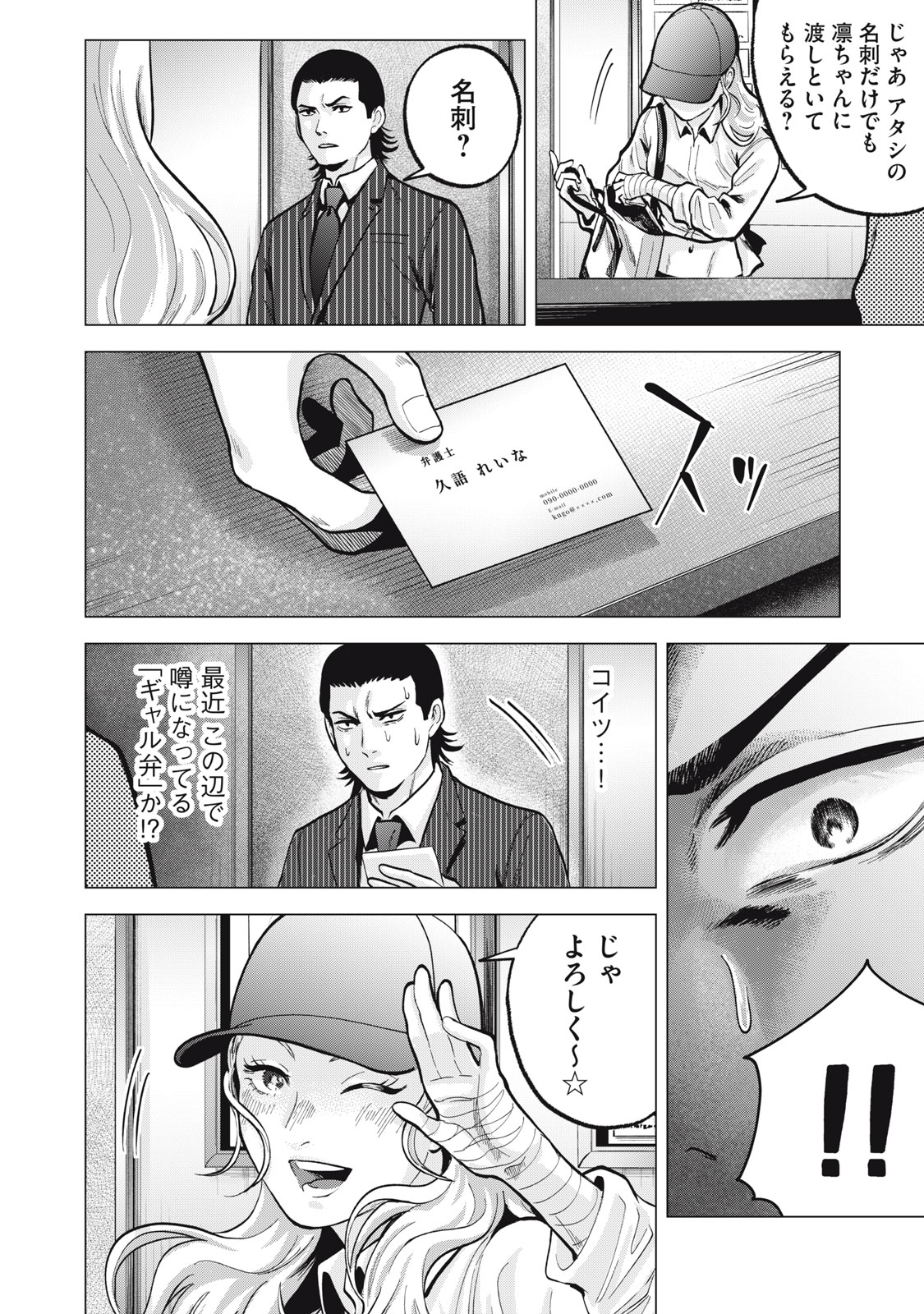 Gal Ben - Kabukichou no Yuurei Chapter 17 2ページ