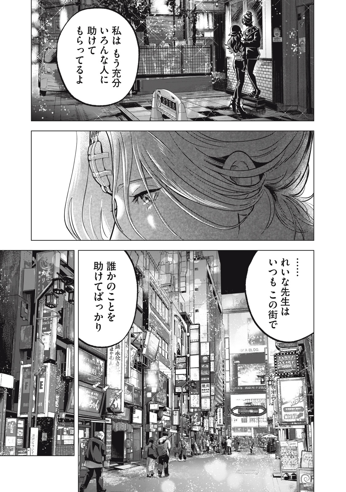 Gal Ben - Kabukichou no Yuurei Chapter 17 11ページ