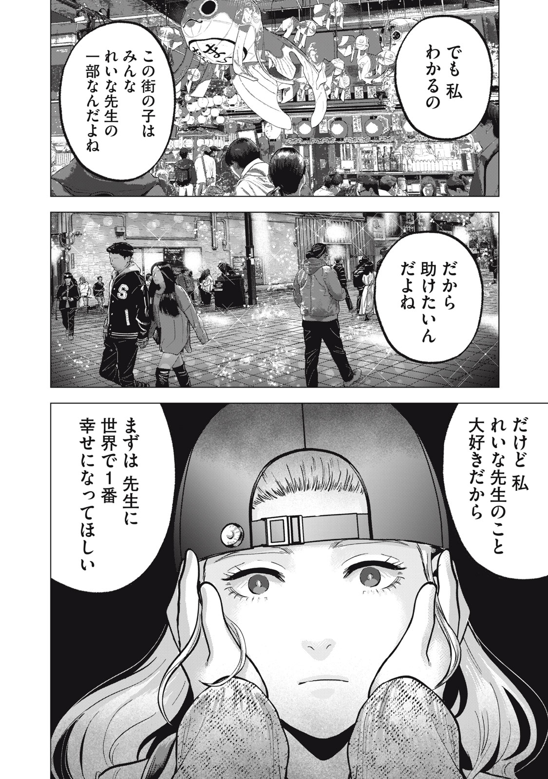 Gal Ben - Kabukichou no Yuurei Chapter 17 12ページ