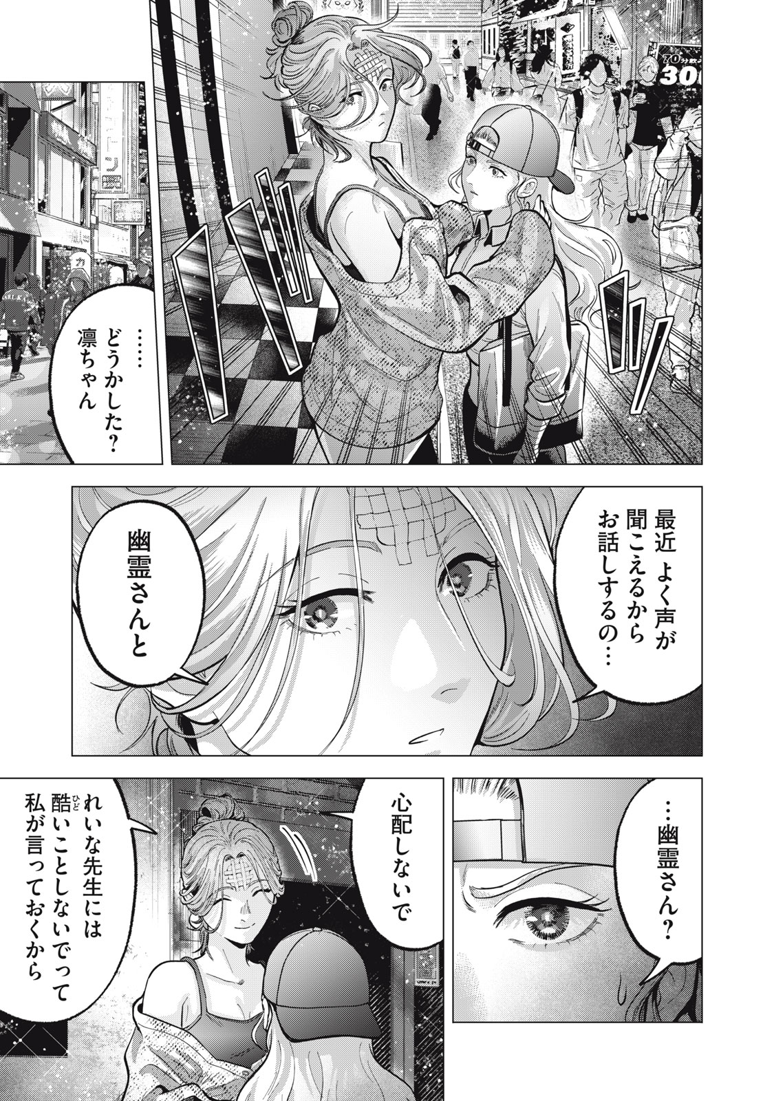 Gal Ben - Kabukichou no Yuurei Chapter 17 13ページ