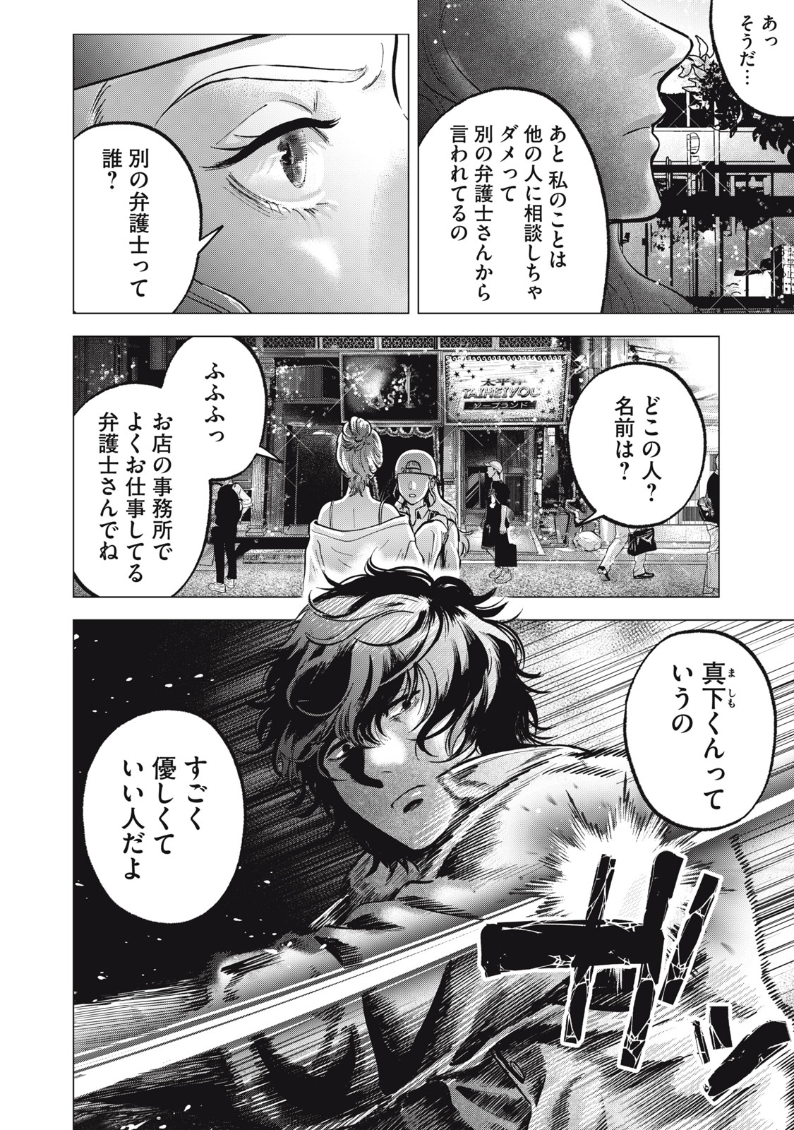 Gal Ben - Kabukichou no Yuurei Chapter 17 14ページ
