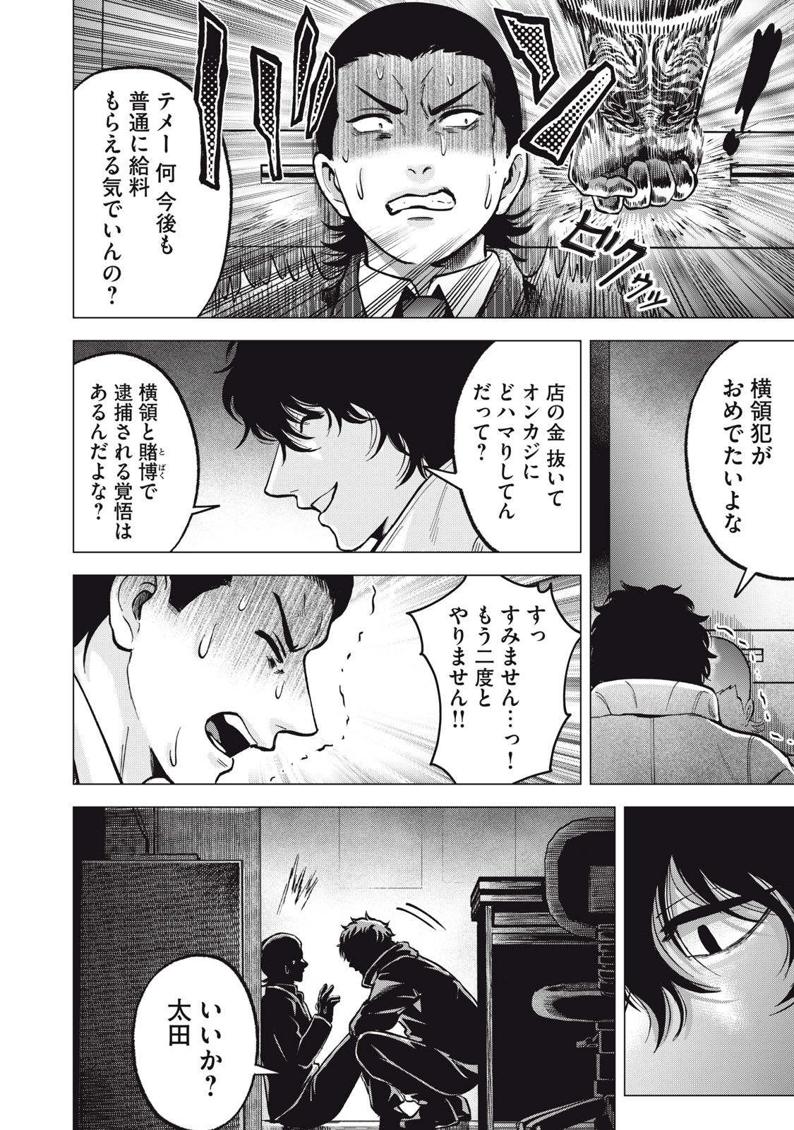 Gal Ben - Kabukichou no Yuurei Chapter 17 16ページ