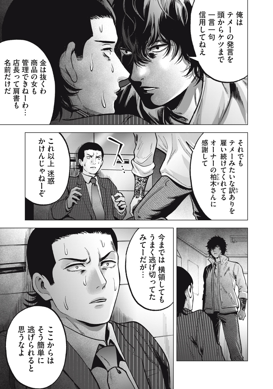 Gal Ben - Kabukichou no Yuurei Chapter 17 17ページ