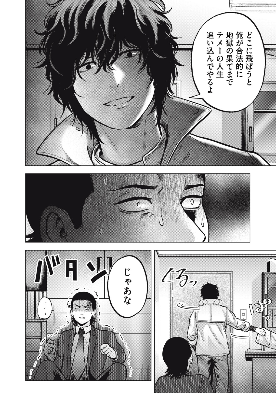 Gal Ben - Kabukichou no Yuurei Chapter 17 18ページ