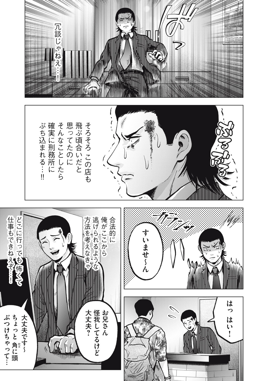 Gal Ben - Kabukichou no Yuurei Chapter 17 19ページ