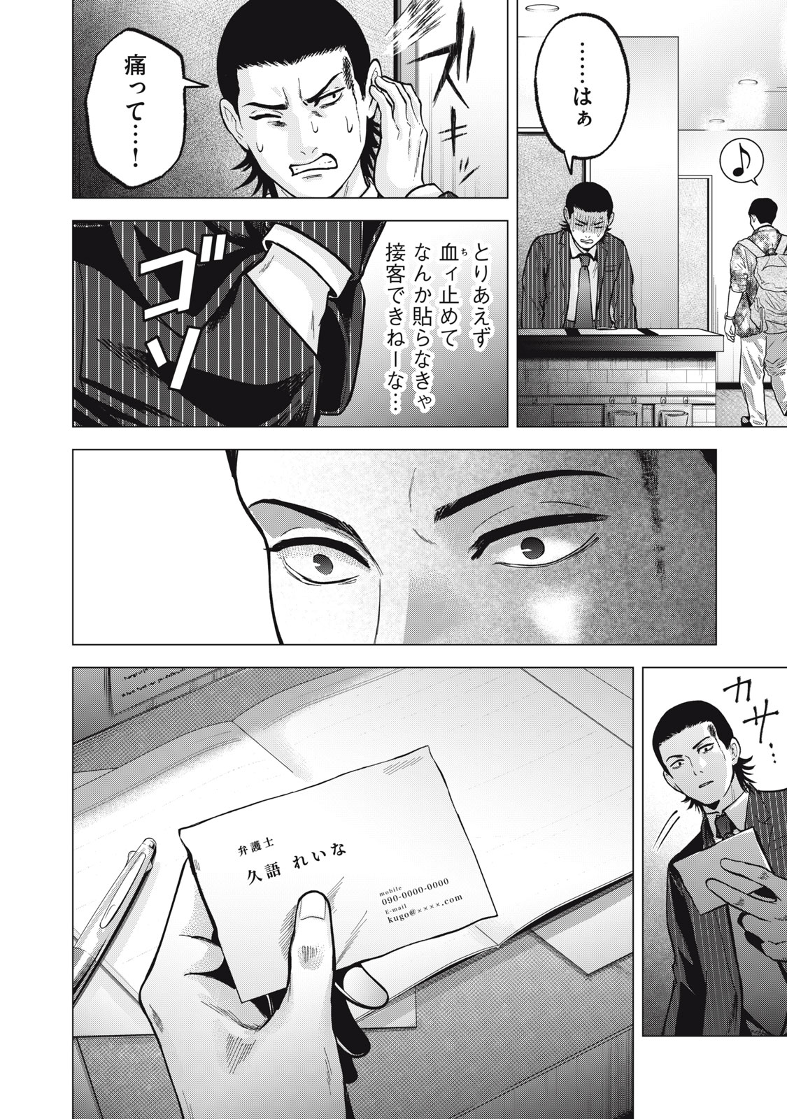 Gal Ben - Kabukichou no Yuurei Chapter 17 20ページ