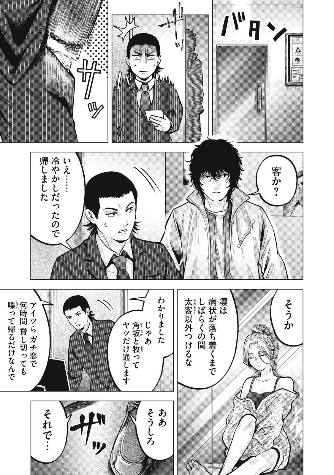 Gal Ben - Kabukichou no Yuurei Chapter 17 3ページ