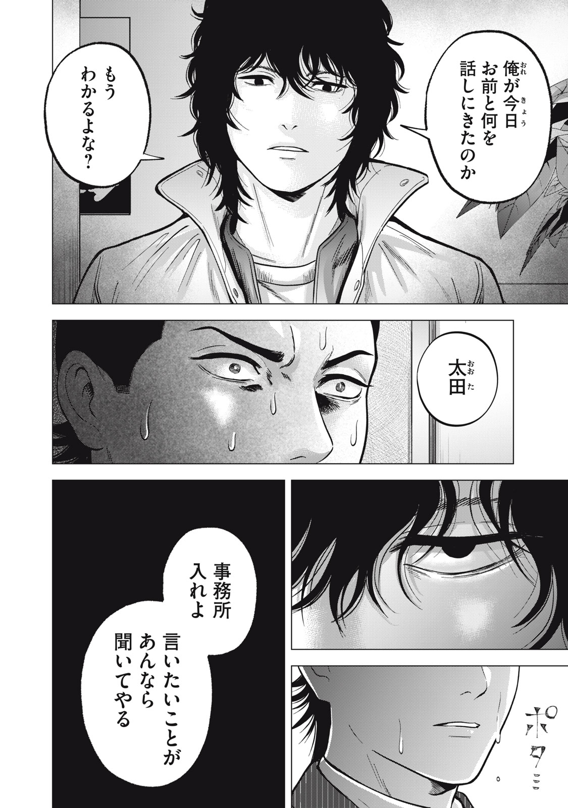 Gal Ben - Kabukichou no Yuurei Chapter 17 4ページ