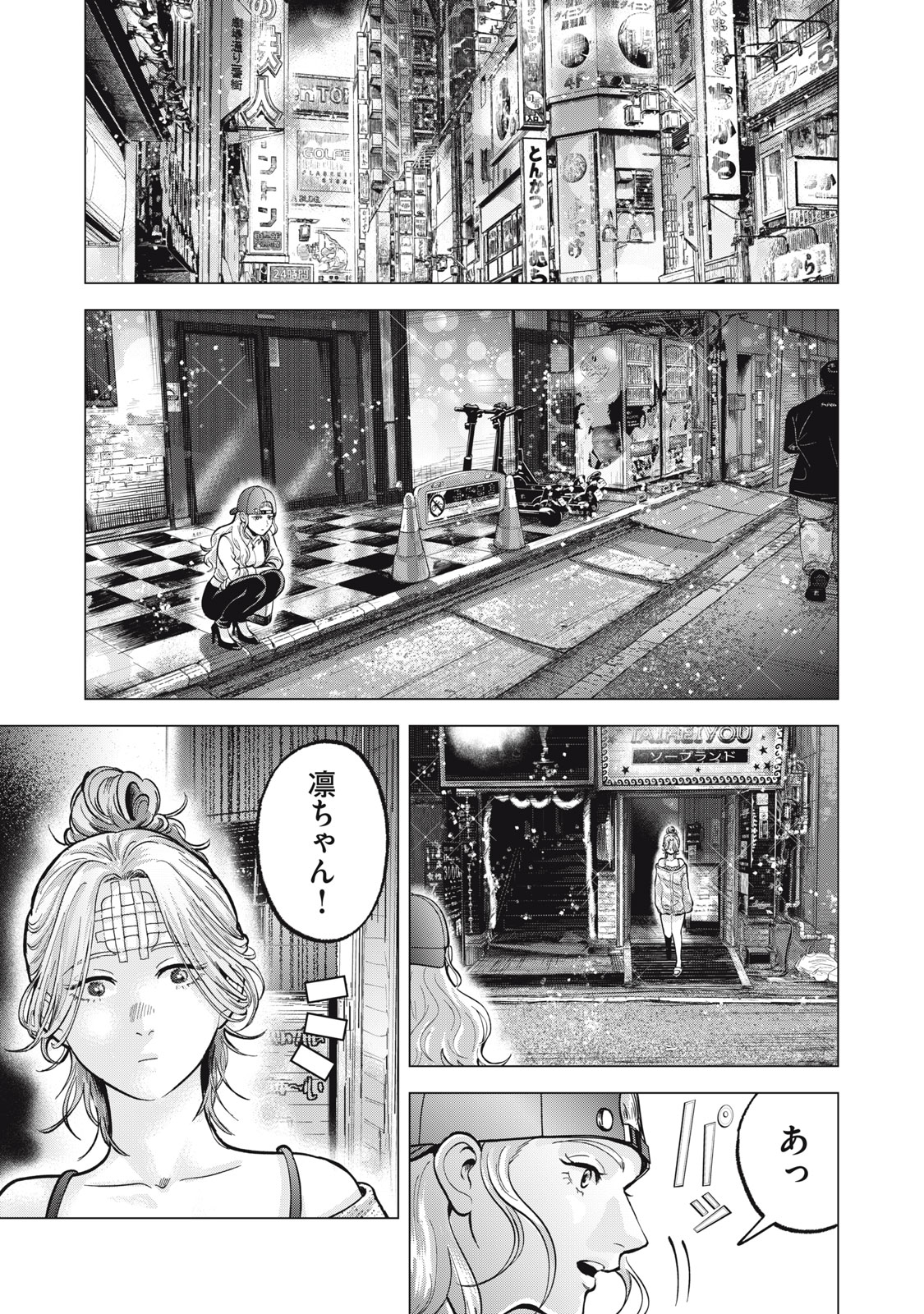 Gal Ben - Kabukichou no Yuurei Chapter 17 5ページ