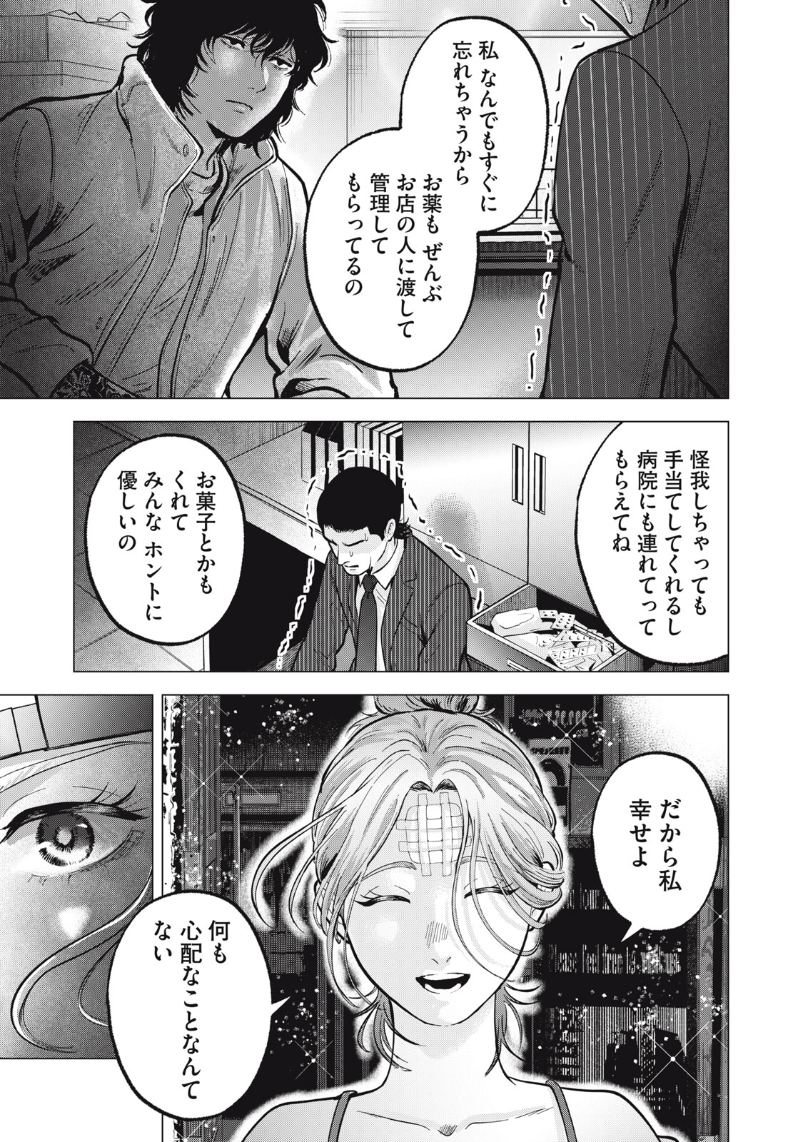 Gal Ben - Kabukichou no Yuurei Chapter 17 7ページ