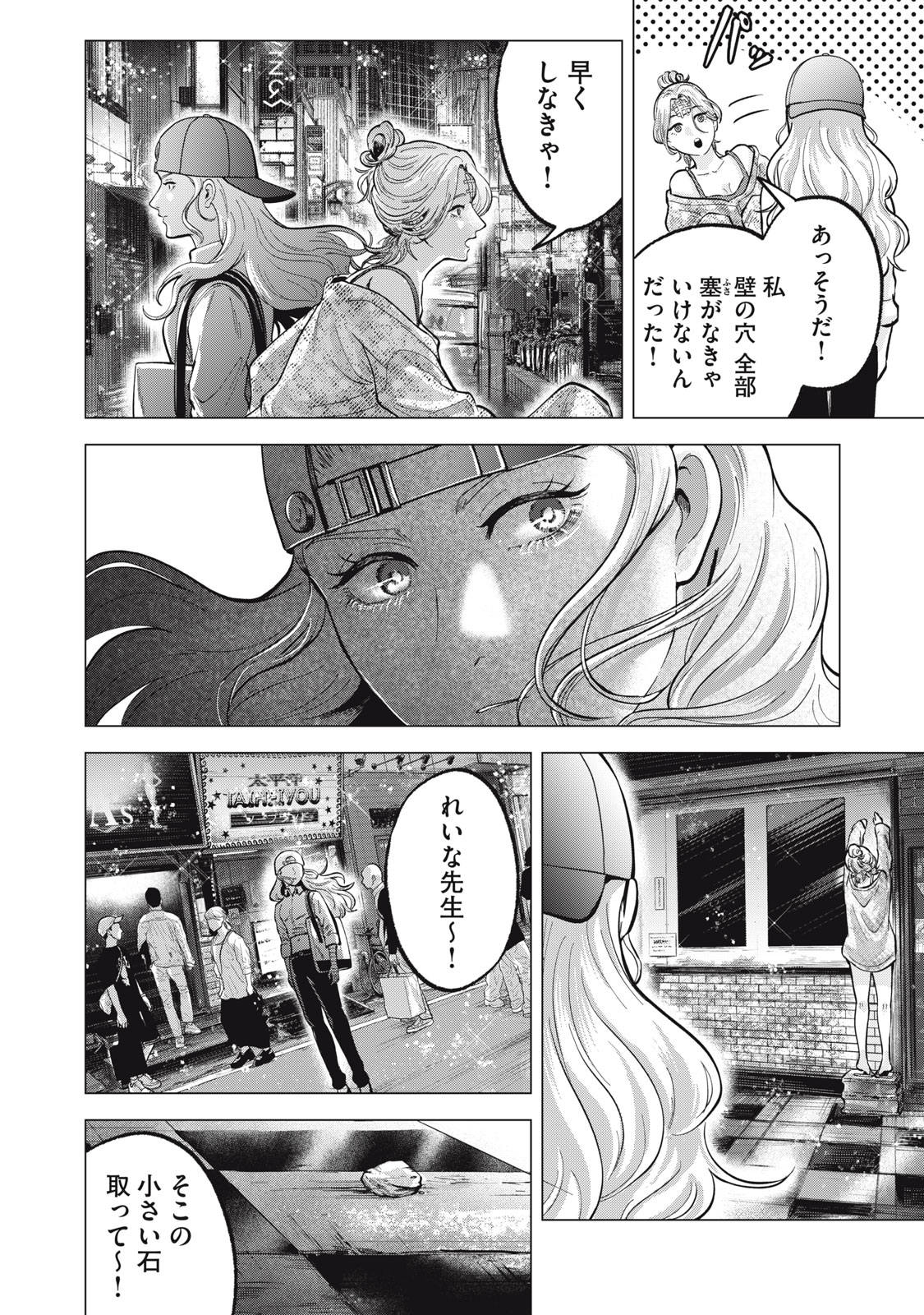 Gal Ben - Kabukichou no Yuurei Chapter 17 8ページ