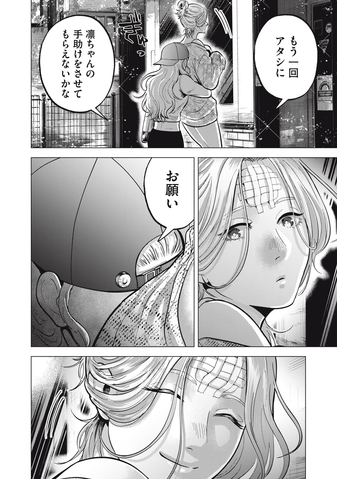 Gal Ben - Kabukichou no Yuurei Chapter 17 10ページ