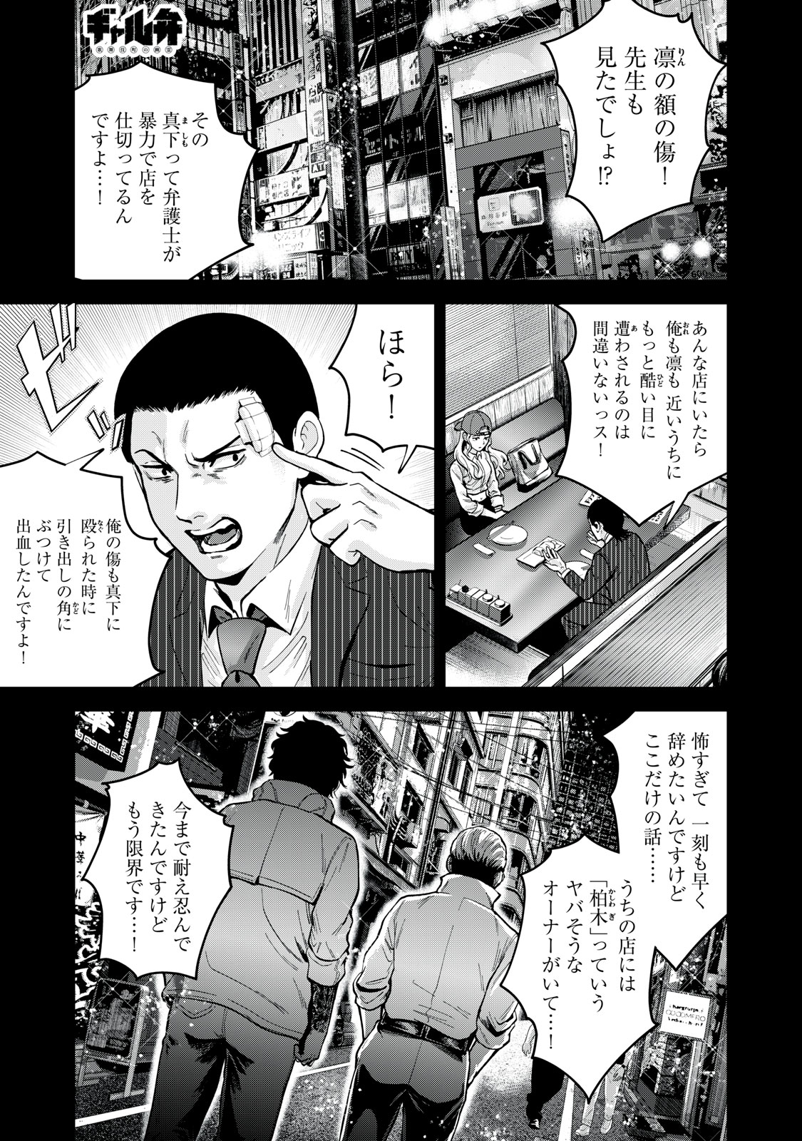Gal Ben - Kabukichou no Yuurei Chapter 18 1ページ