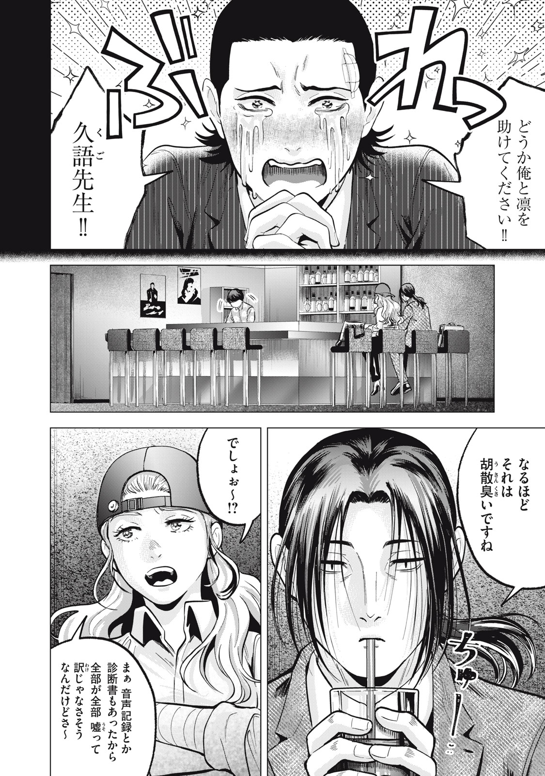 Gal Ben - Kabukichou no Yuurei Chapter 18 2ページ